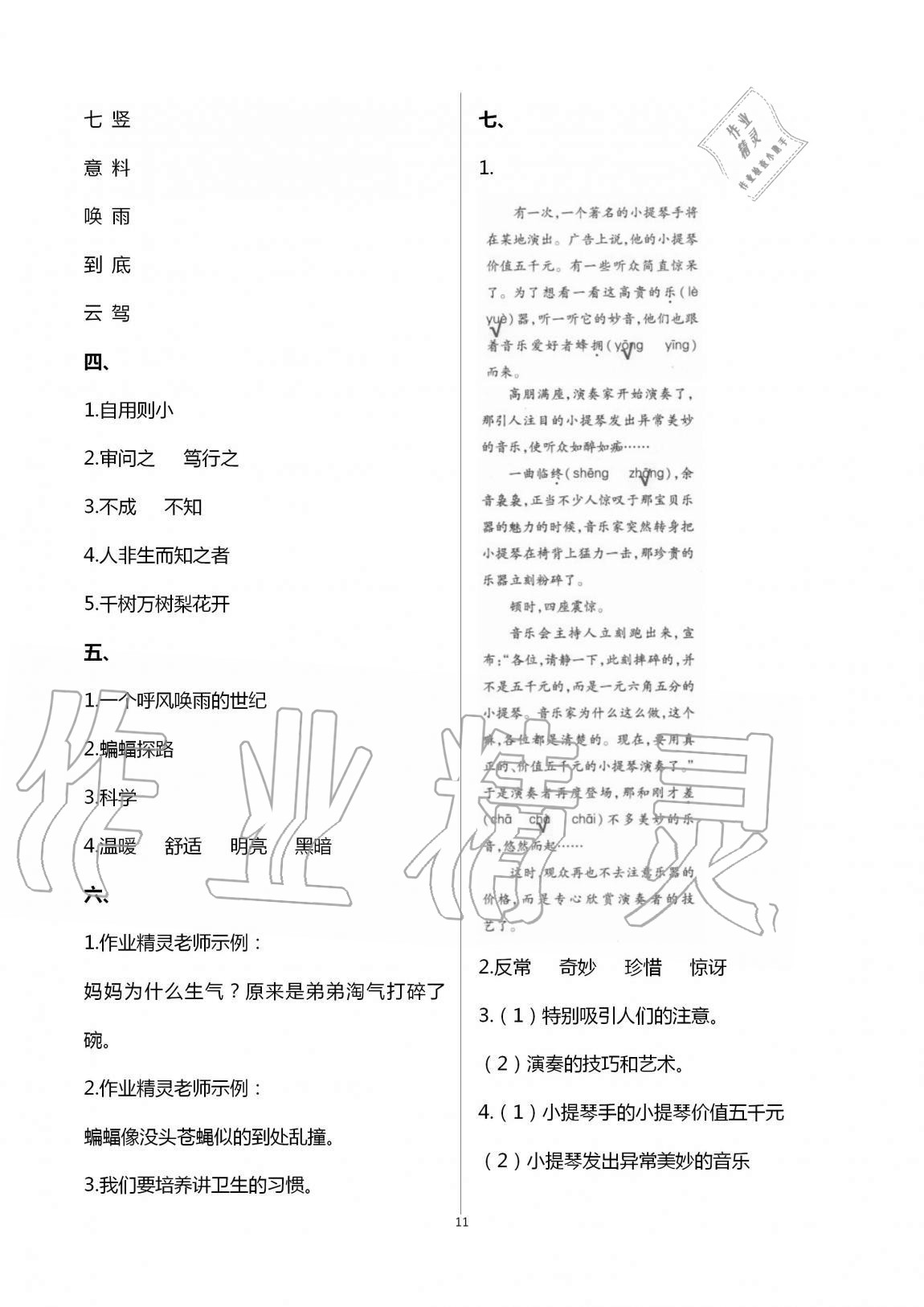 2020年新课堂同步学习与探究四年级语文上学期人教版金乡专版 第11页