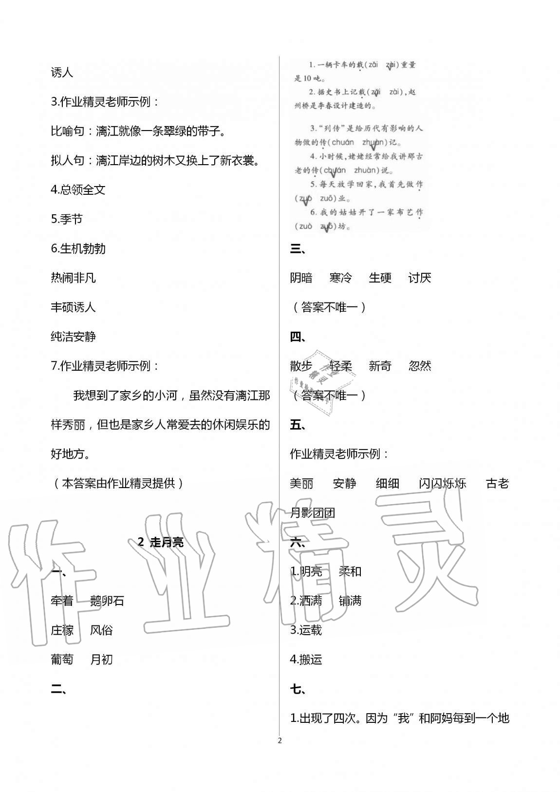 2020年新课堂同步学习与探究四年级语文上学期人教版金乡专版 第2页