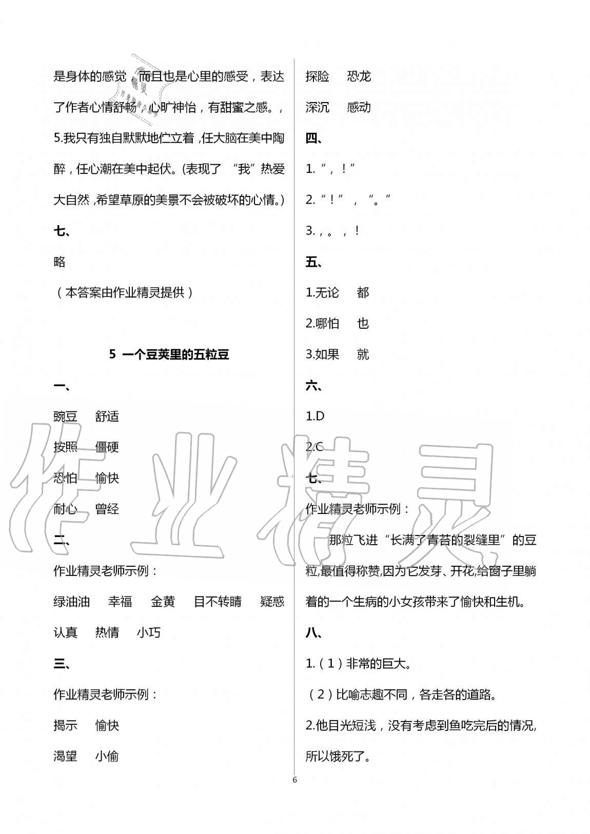 2020年新课堂同步学习与探究四年级语文上学期人教版金乡专版 第6页