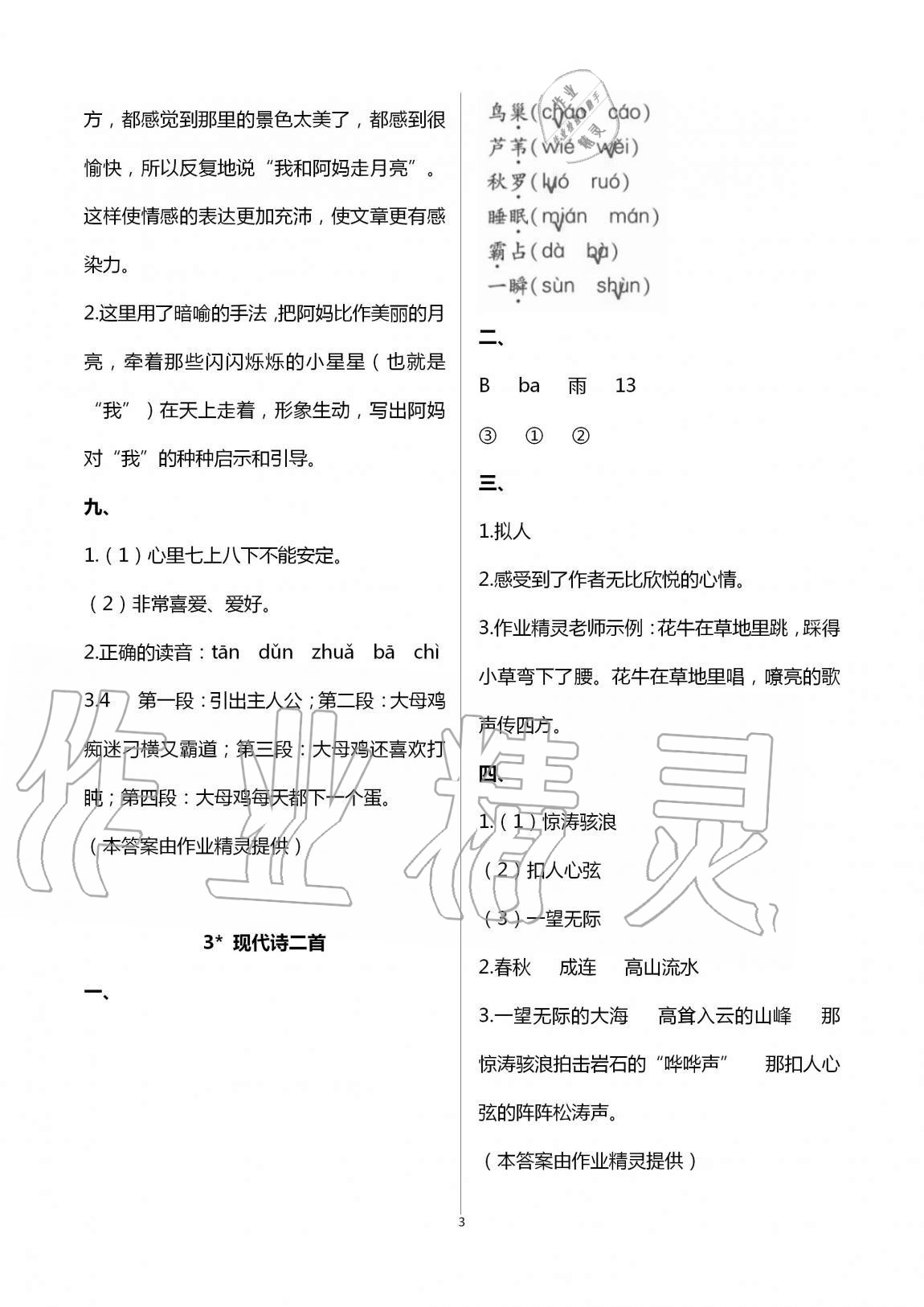 2020年新课堂同步学习与探究四年级语文上学期人教版金乡专版 第3页