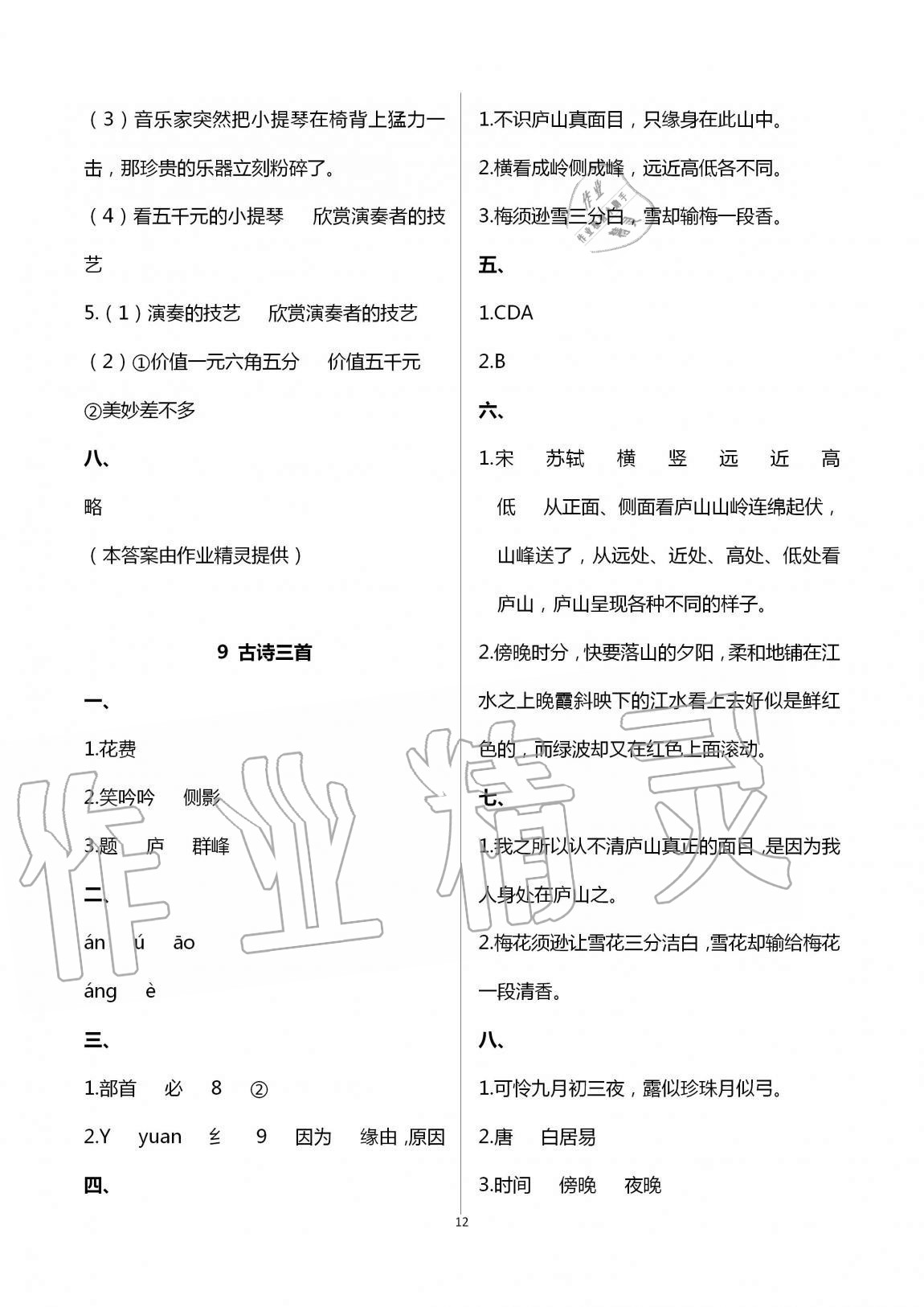 2020年新課堂同步學(xué)習(xí)與探究四年級語文上學(xué)期人教版金鄉(xiāng)專版 第12頁