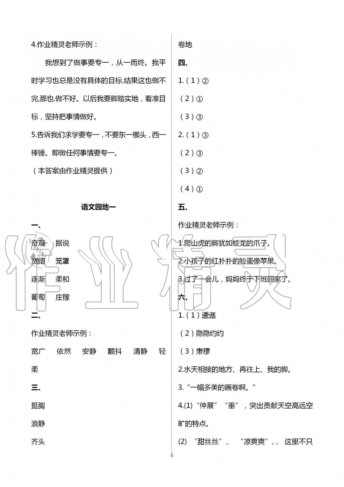 2020年新课堂同步学习与探究四年级语文上学期人教版金乡专版 第5页