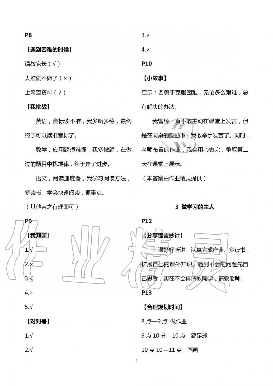 2020年新課堂同步學(xué)習(xí)與探究三年級道德與法治上學(xué)期人教版金鄉(xiāng)專版 第2頁