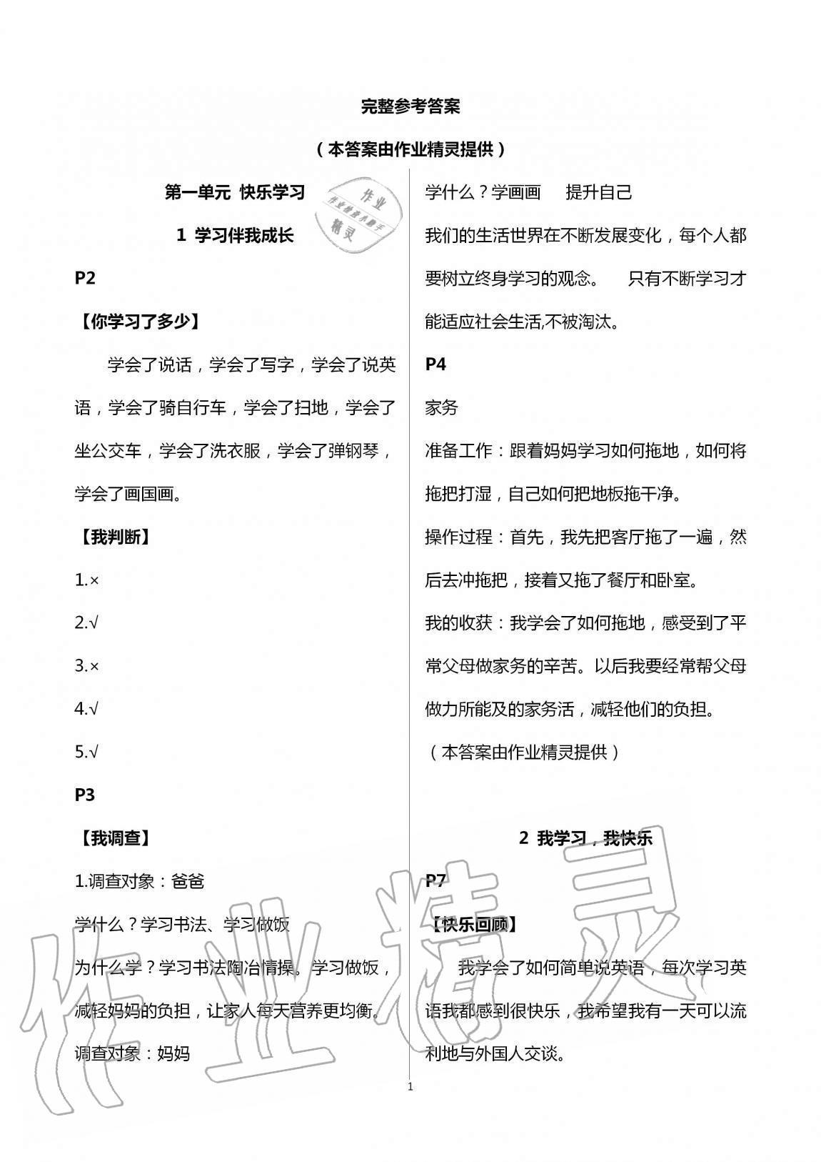 2020年新课堂同步学习与探究三年级道德与法治上学期人教版金乡专版 第1页