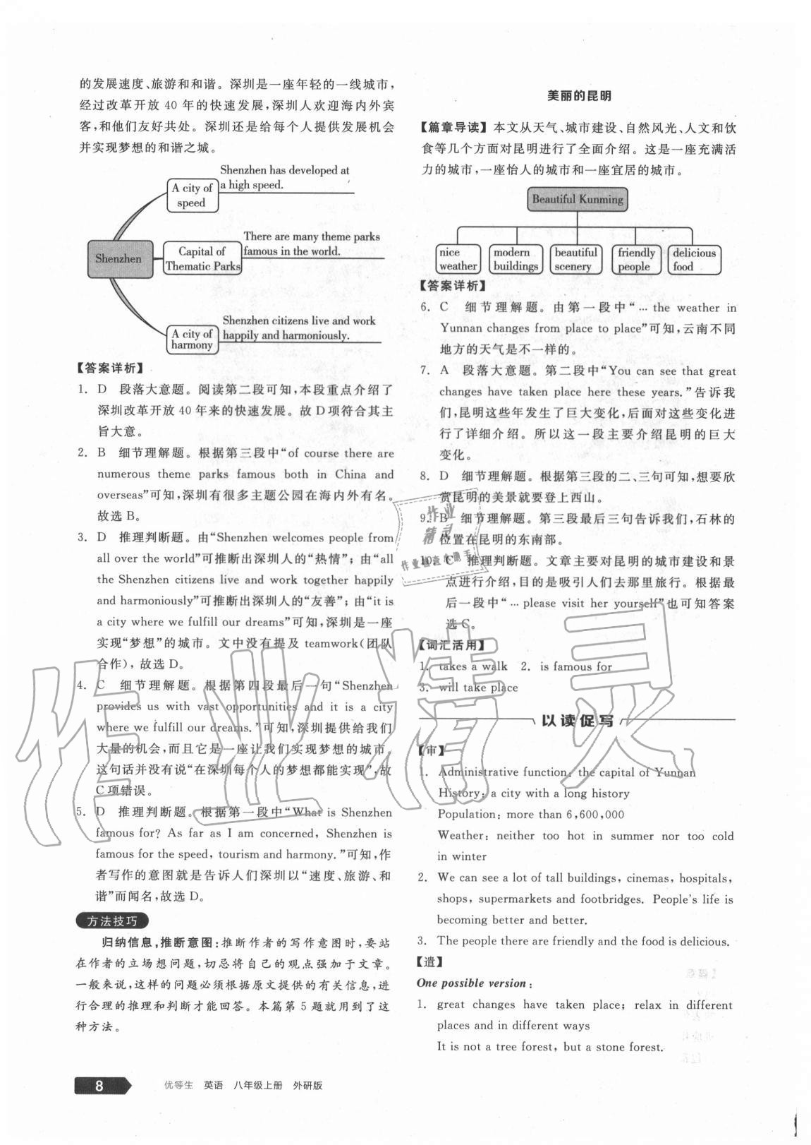 2020年練就優(yōu)等生八年級英語上冊外研版浙江專版 第8頁