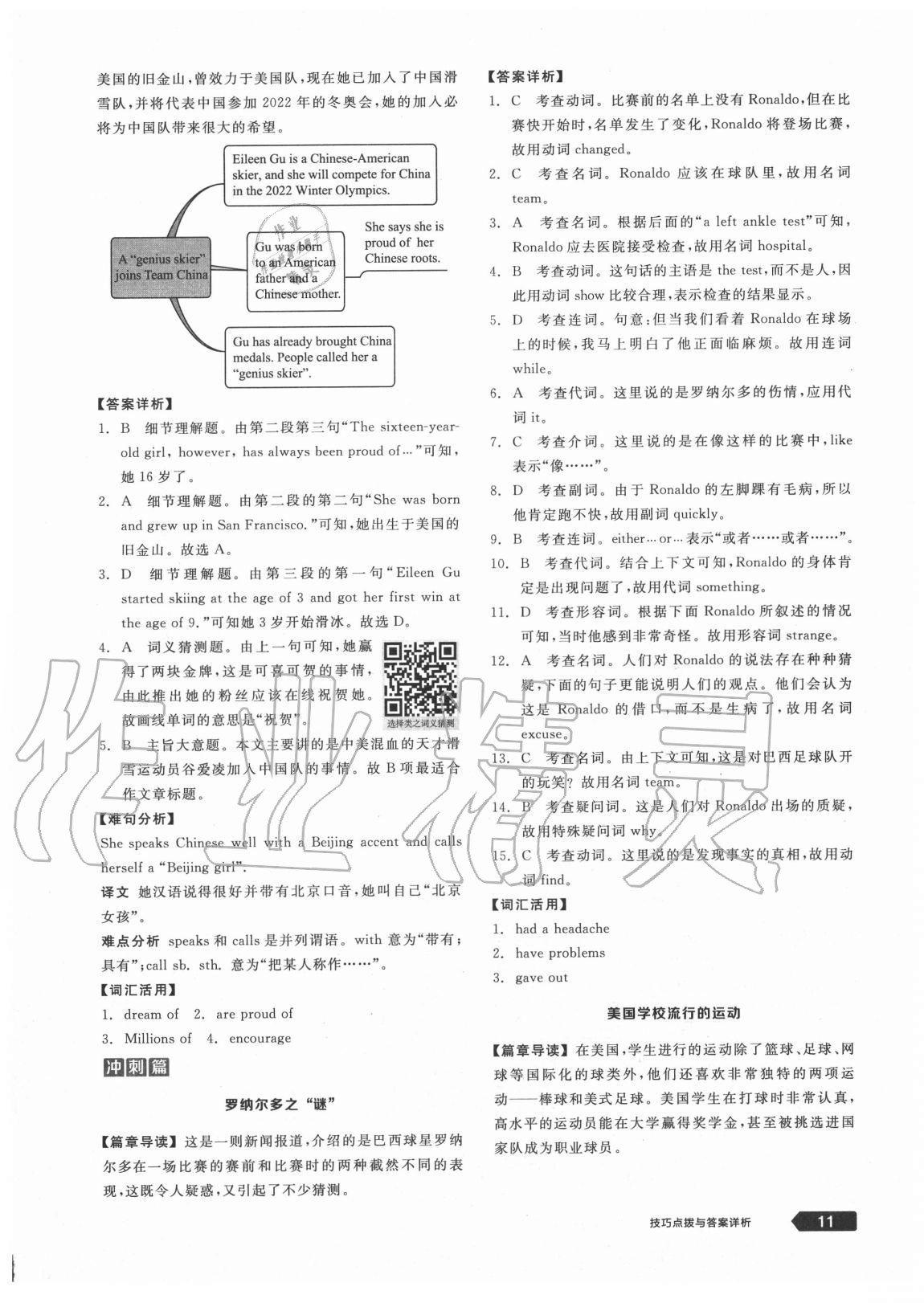 2020年練就優(yōu)等生八年級(jí)英語(yǔ)上冊(cè)外研版浙江專(zhuān)版 第11頁(yè)