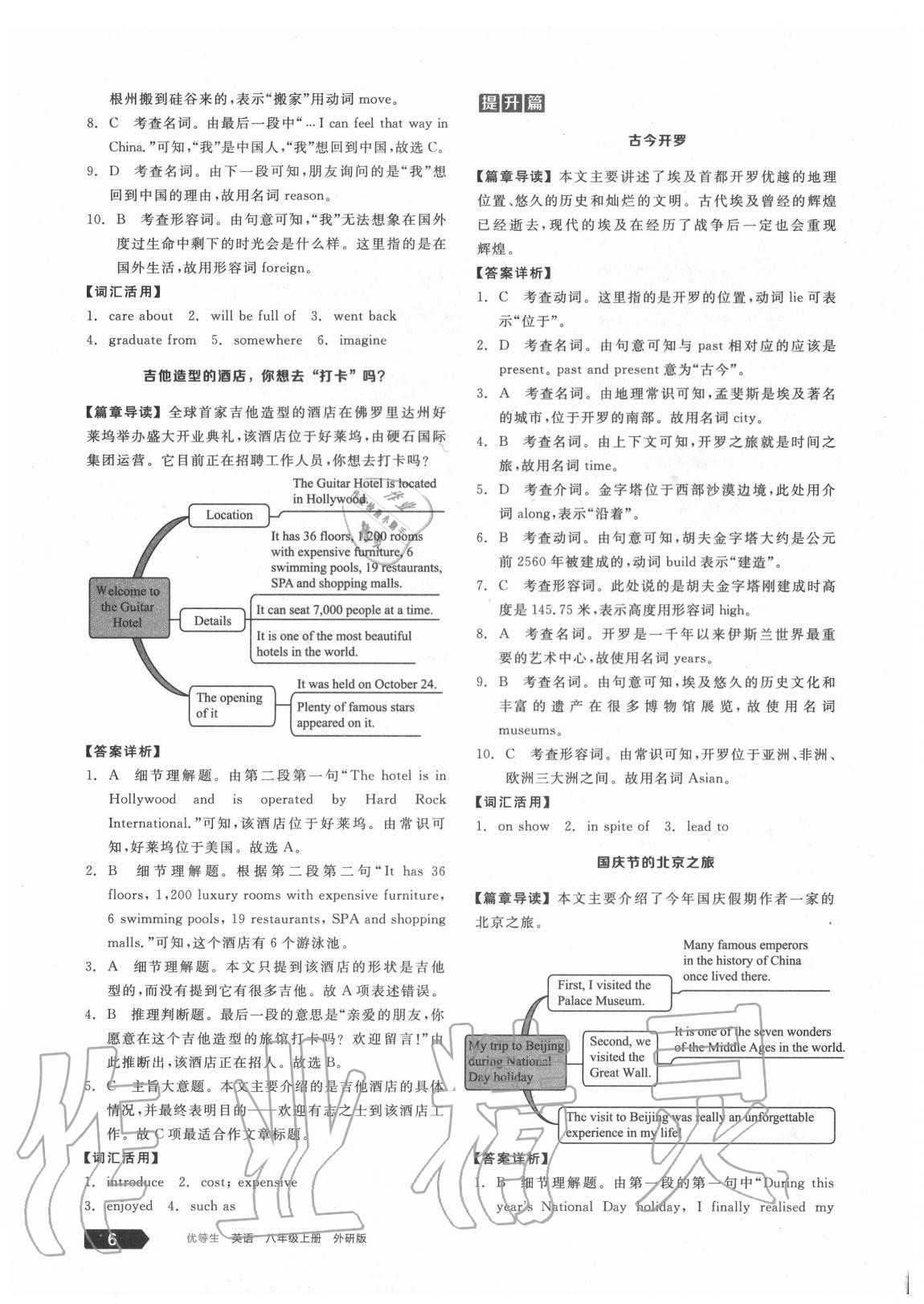 2020年練就優(yōu)等生八年級(jí)英語(yǔ)上冊(cè)外研版浙江專(zhuān)版 第6頁(yè)