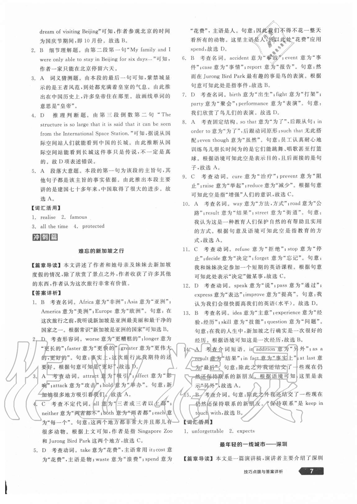 2020年練就優(yōu)等生八年級英語上冊外研版浙江專版 第7頁