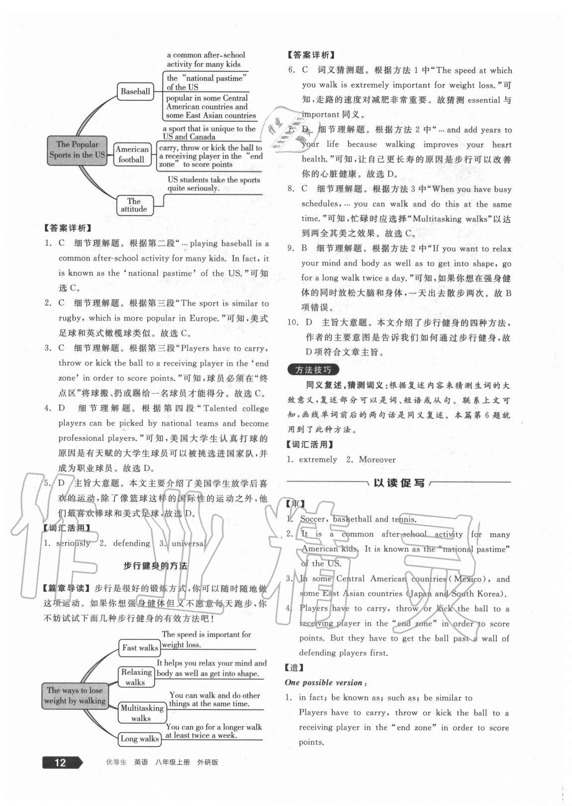 2020年練就優(yōu)等生八年級英語上冊外研版浙江專版 第12頁