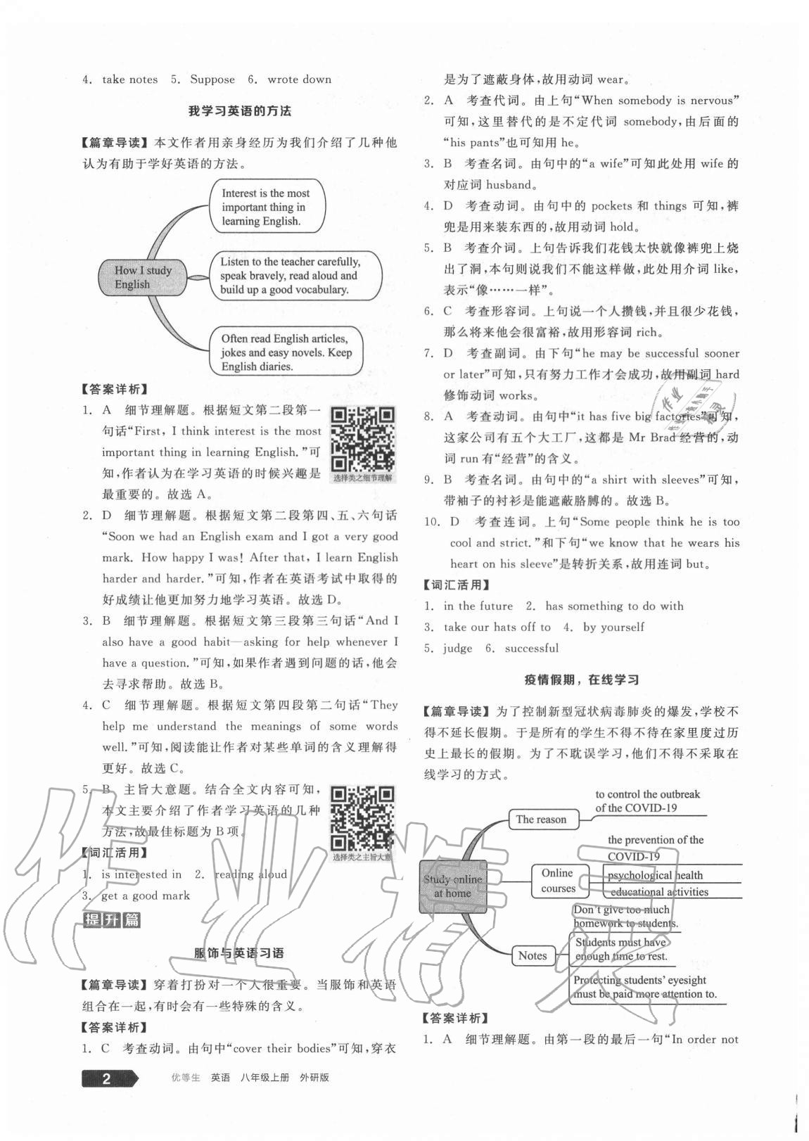 2020年練就優(yōu)等生八年級(jí)英語(yǔ)上冊(cè)外研版浙江專(zhuān)版 第2頁(yè)