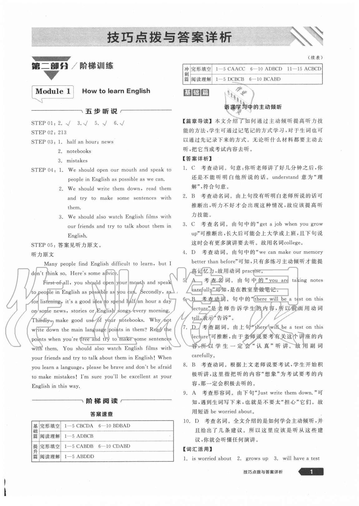 2020年練就優(yōu)等生八年級(jí)英語上冊(cè)外研版浙江專版 第1頁