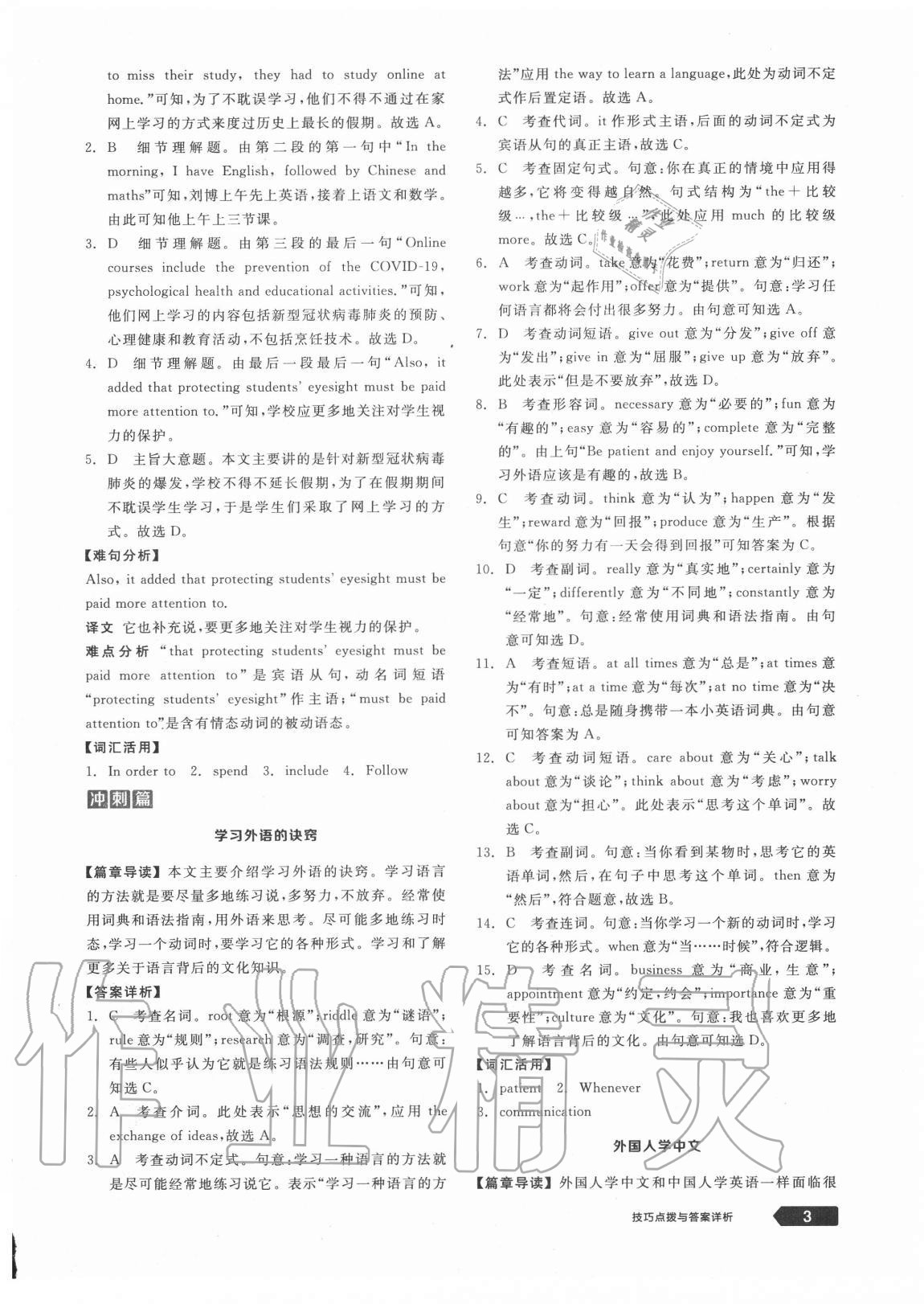 2020年練就優(yōu)等生八年級英語上冊外研版浙江專版 第3頁