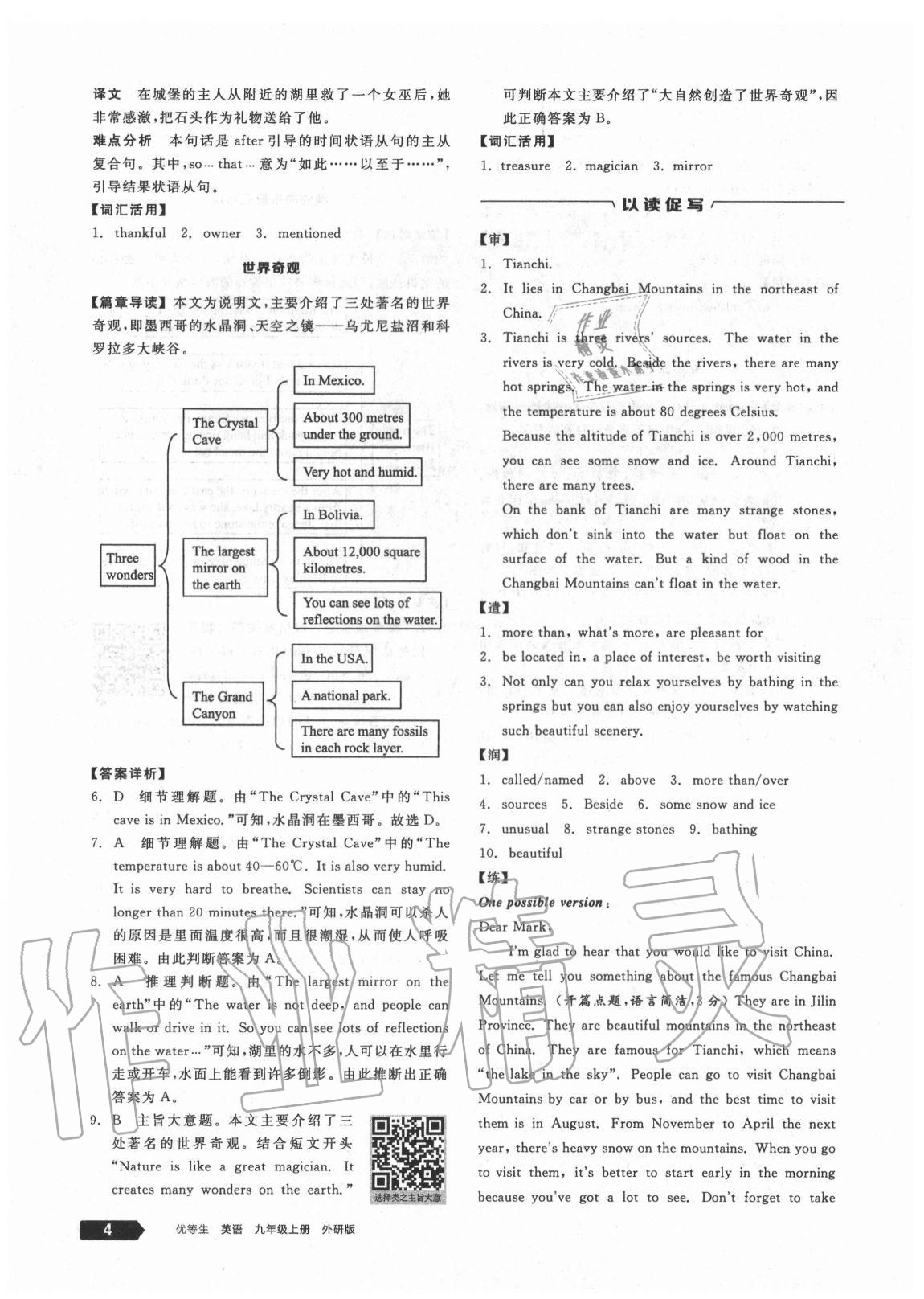 2020年练就优等生九年级英语上册外研版浙江专版 第4页