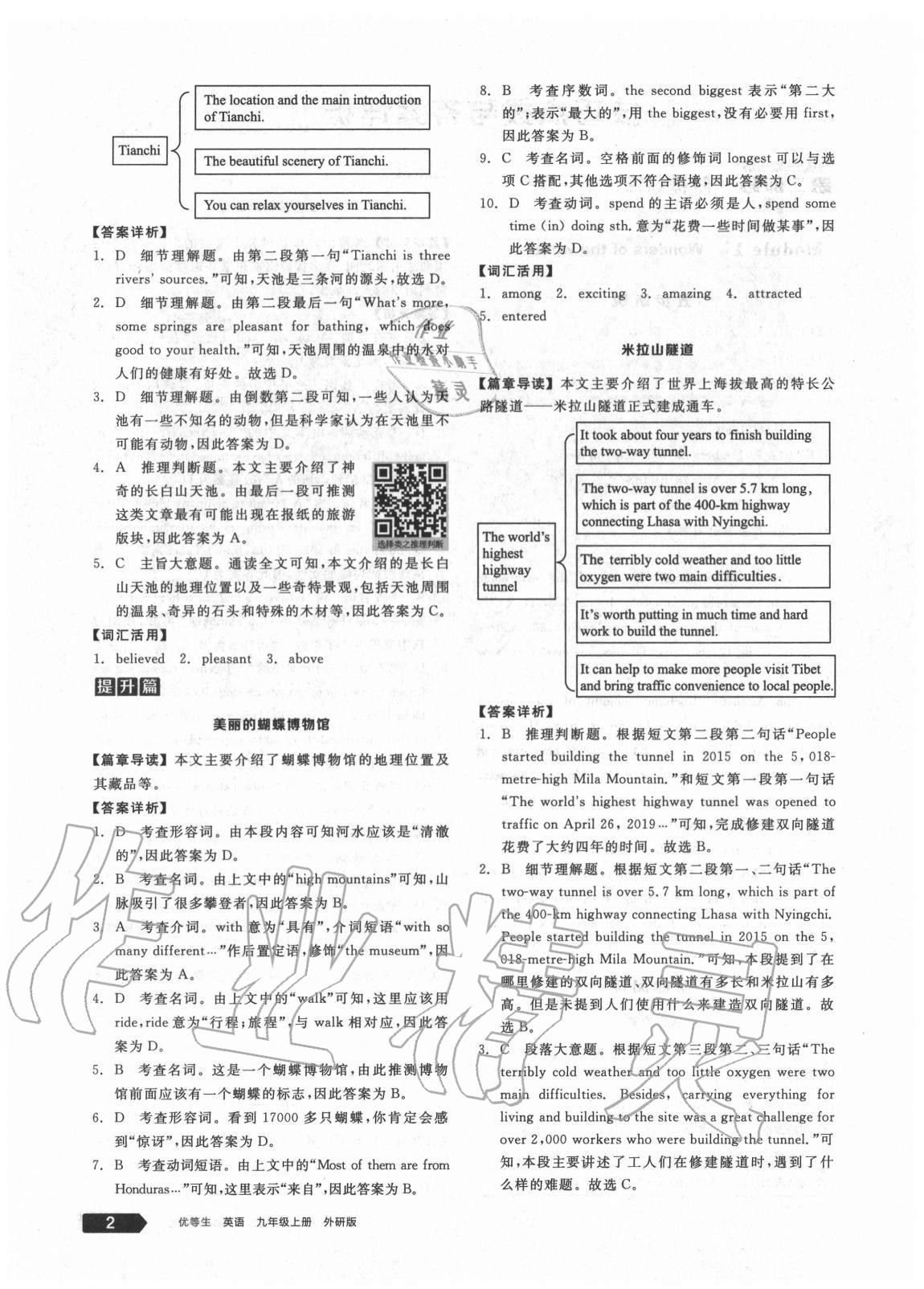 2020年练就优等生九年级英语上册外研版浙江专版 第2页