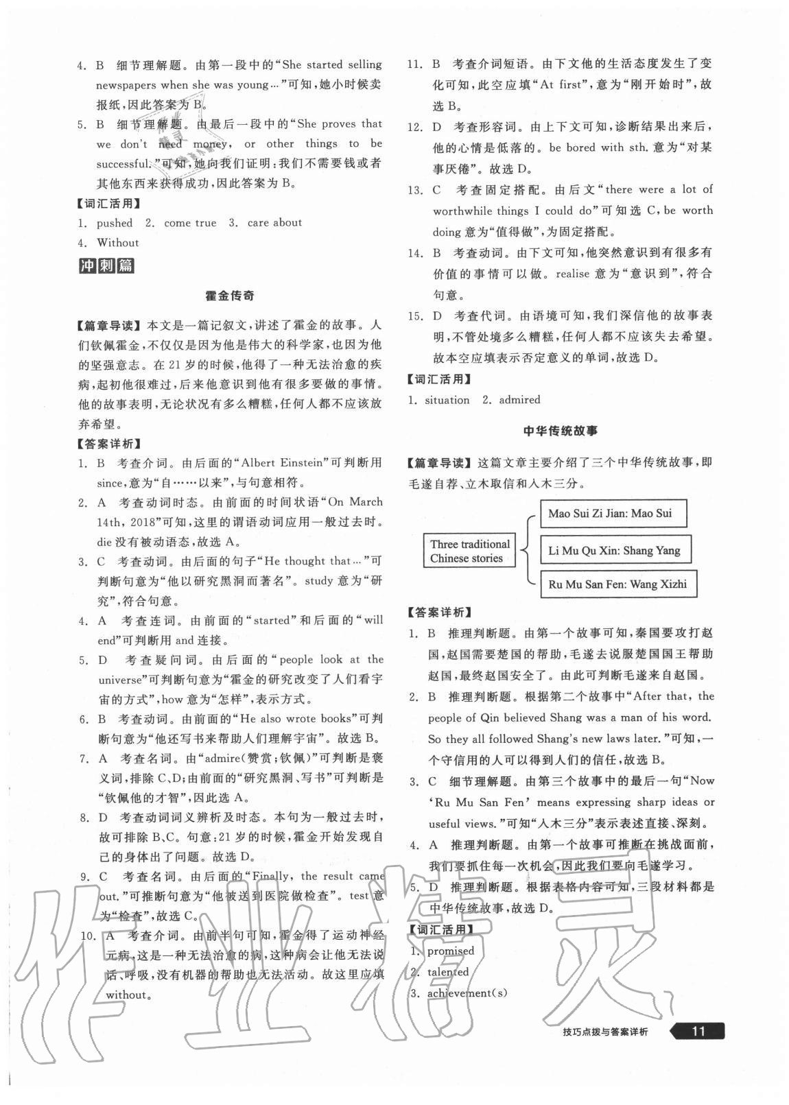 2020年练就优等生九年级英语上册外研版浙江专版 第11页