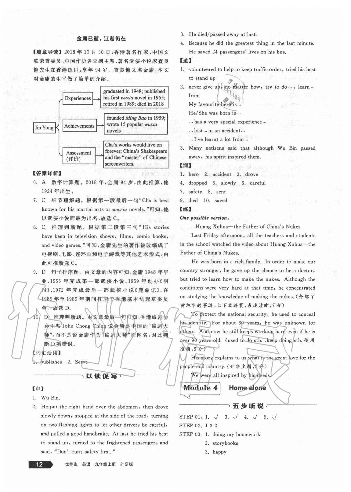 2020年練就優(yōu)等生九年級英語上冊外研版浙江專版 第12頁