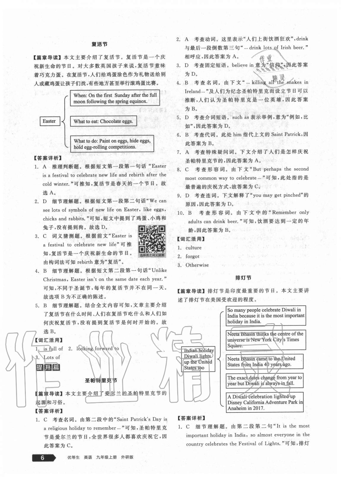 2020年练就优等生九年级英语上册外研版浙江专版 第6页