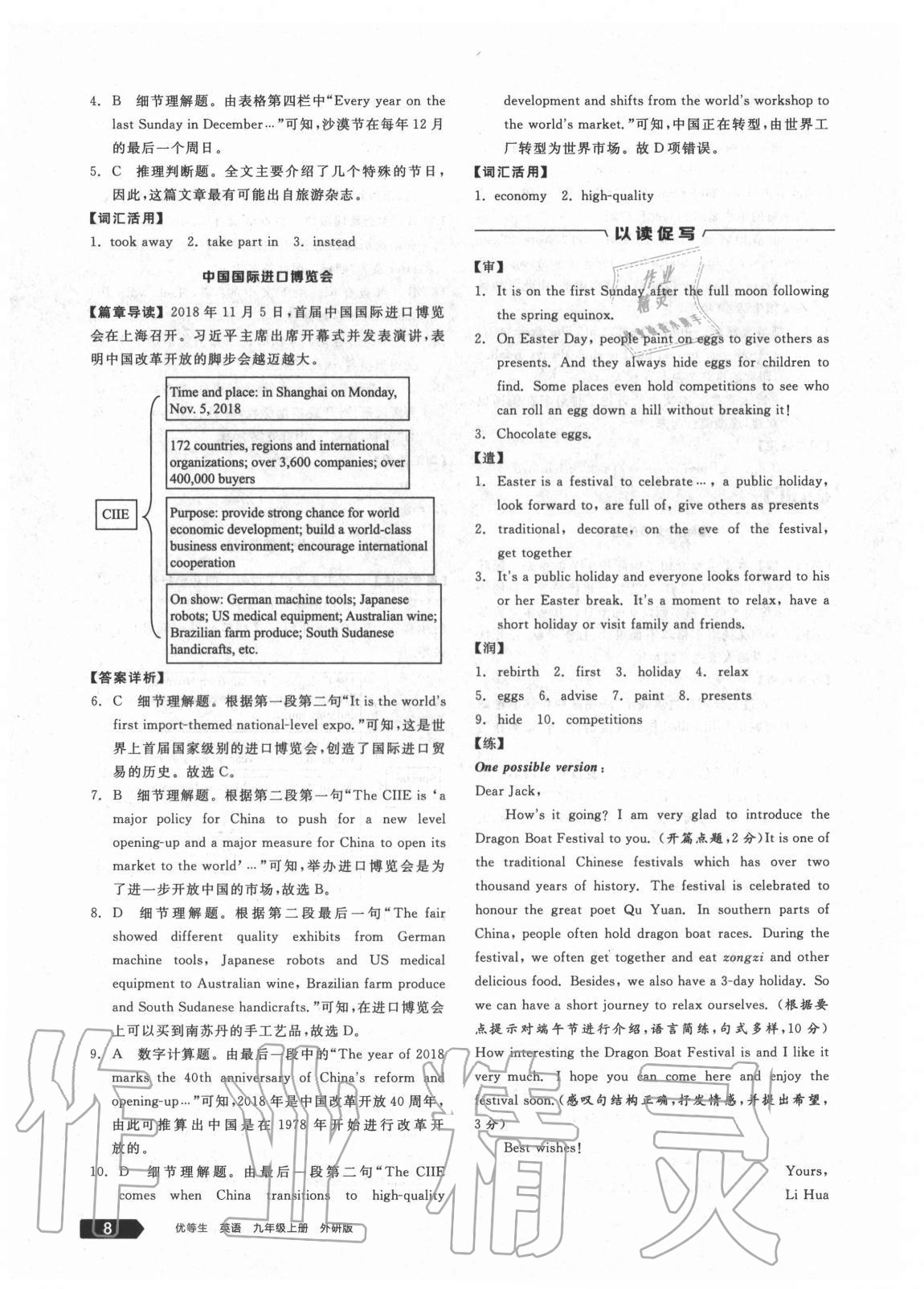 2020年练就优等生九年级英语上册外研版浙江专版 第8页