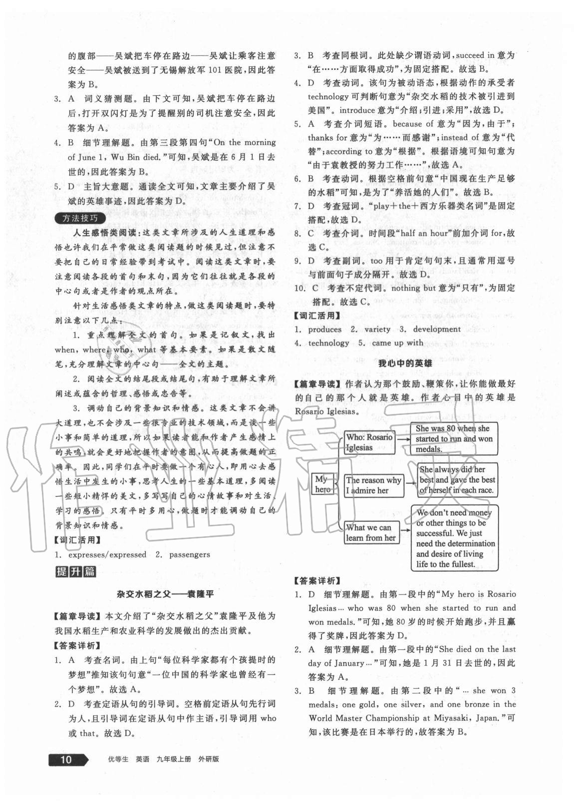 2020年練就優(yōu)等生九年級(jí)英語(yǔ)上冊(cè)外研版浙江專版 第10頁(yè)