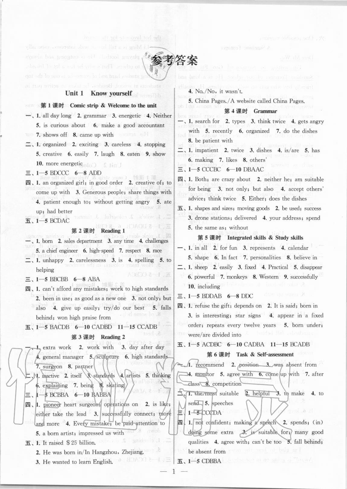 2020年金钥匙课时学案作业本九年级英语上册译林版淮安专版 参考答案第1页