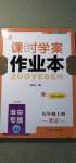 2020年金鑰匙課時(shí)學(xué)案作業(yè)本九年級(jí)英語(yǔ)上冊(cè)譯林版淮安專版