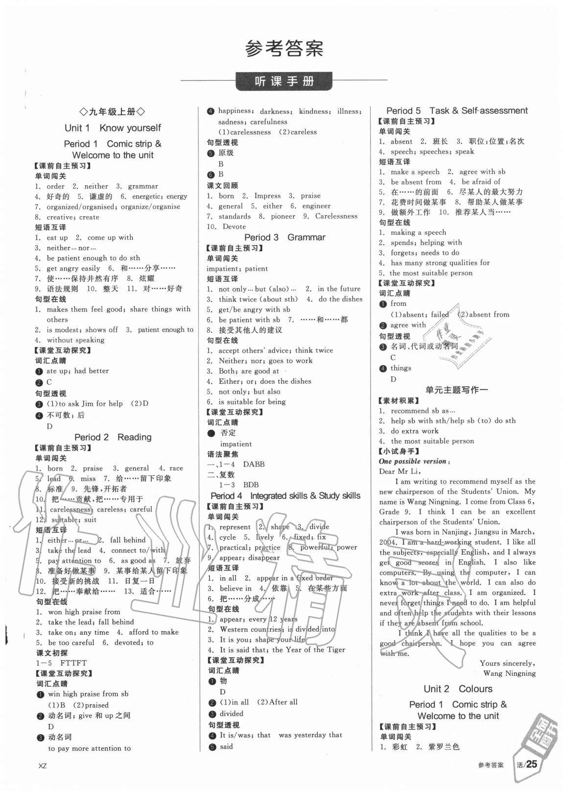 2020年全品學練考九年級英語上冊譯林版徐州專版 第1頁