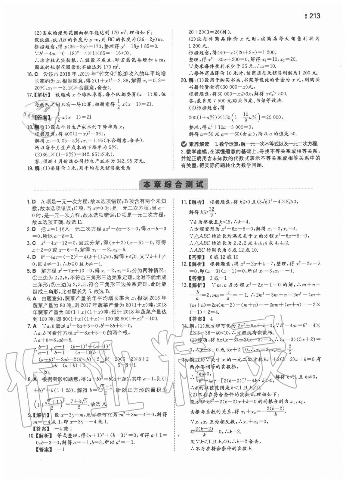 2020年一本同步训练初中数学九年级全一册苏科版 第5页