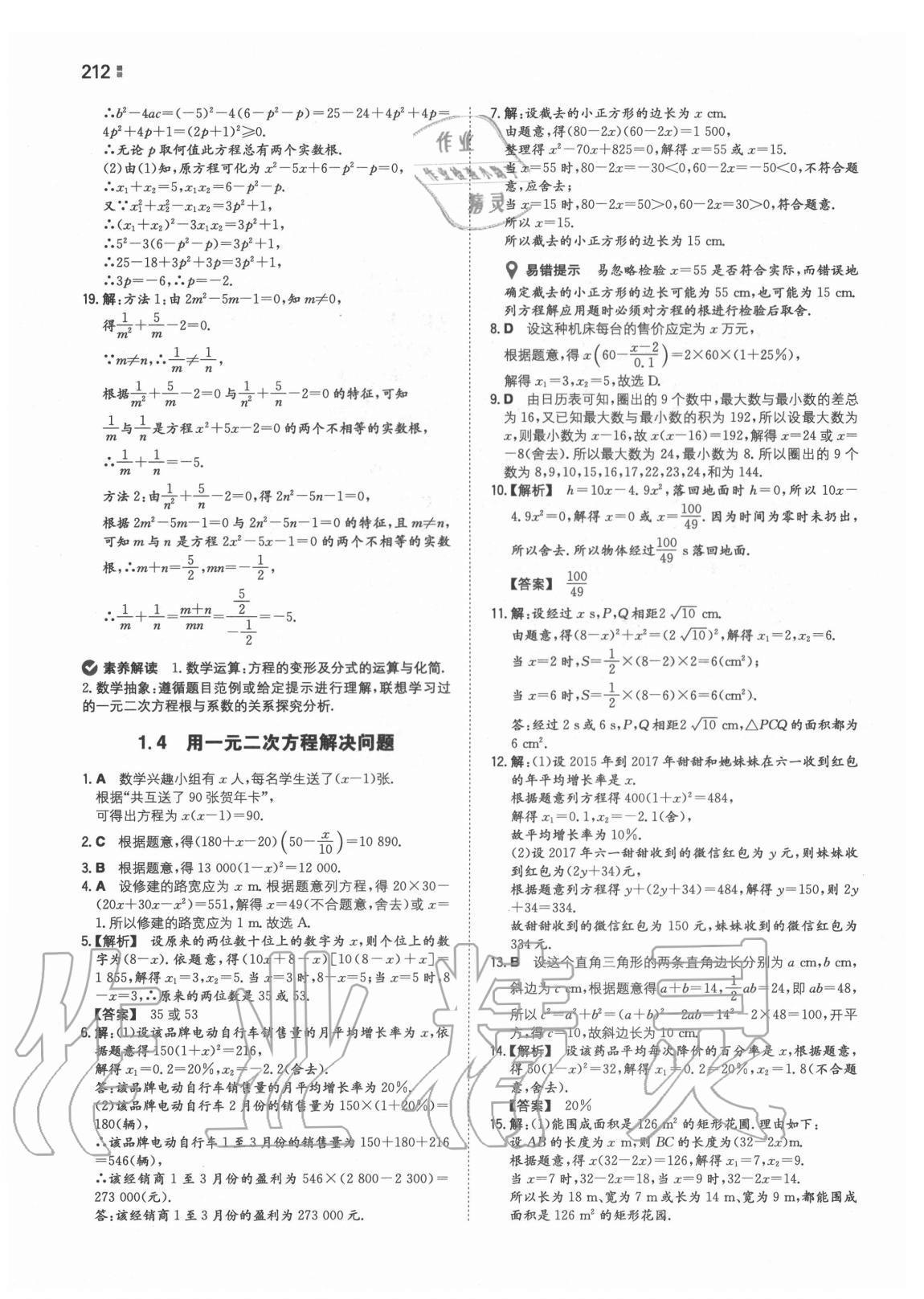 2020年一本同步训练初中数学九年级全一册苏科版 第4页