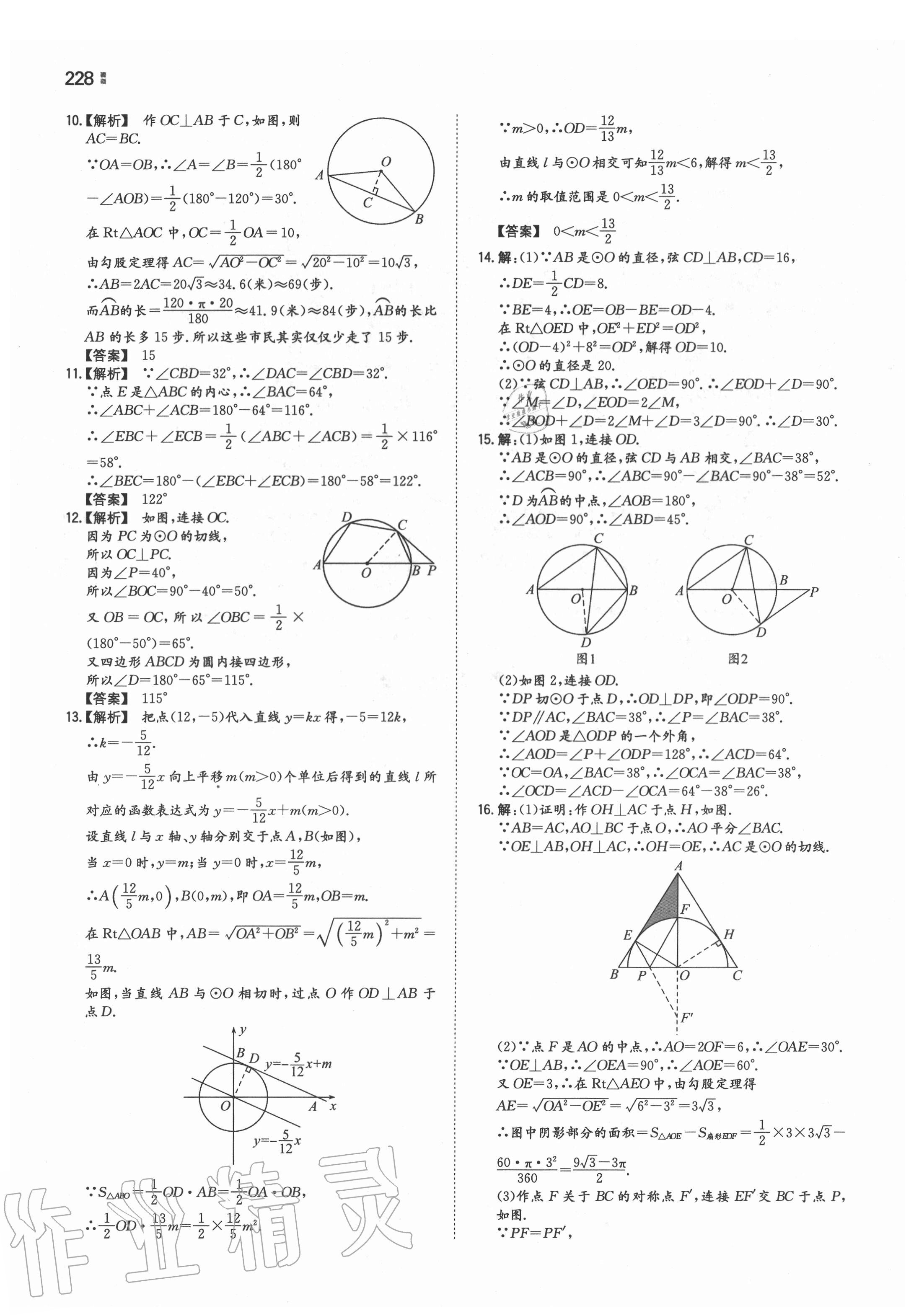 2020年一本同步训练初中数学九年级全一册苏科版 第20页