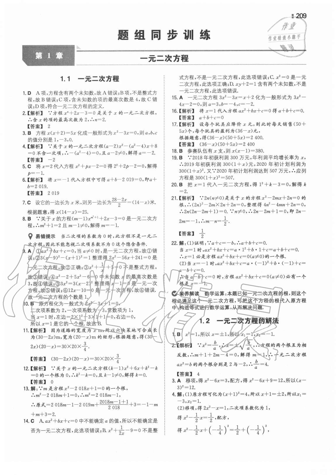 2020年一本同步訓(xùn)練初中數(shù)學(xué)九年級(jí)全一冊蘇科版 第1頁