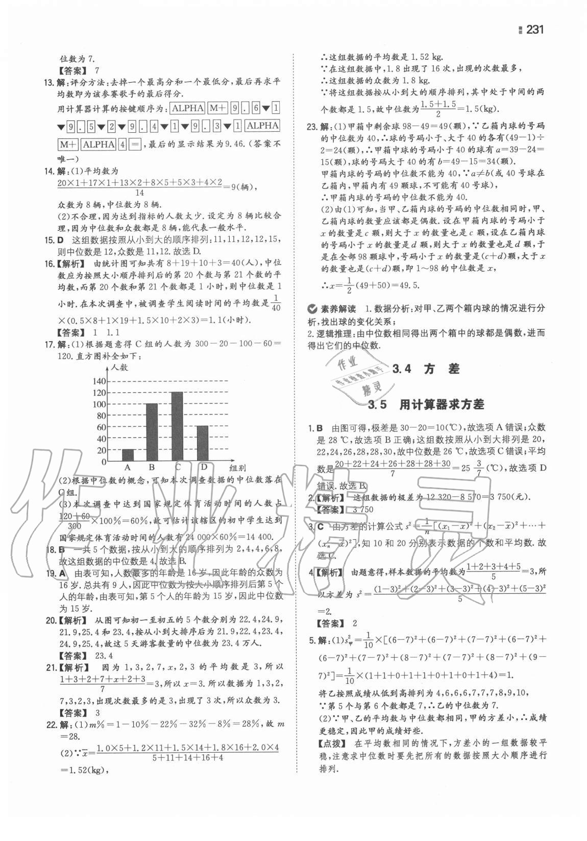 2020年一本同步训练初中数学九年级全一册苏科版 第23页