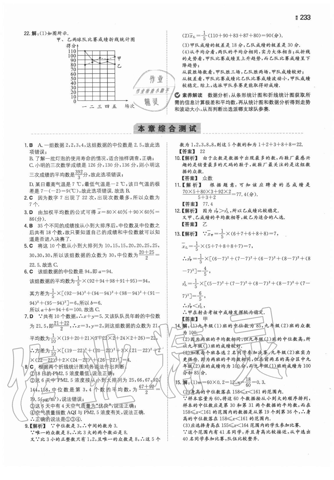 2020年一本同步训练初中数学九年级全一册苏科版 第25页