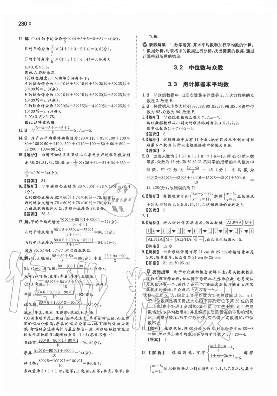 2020年一本同步訓(xùn)練初中數(shù)學(xué)九年級(jí)全一冊(cè)蘇科版 第22頁(yè)