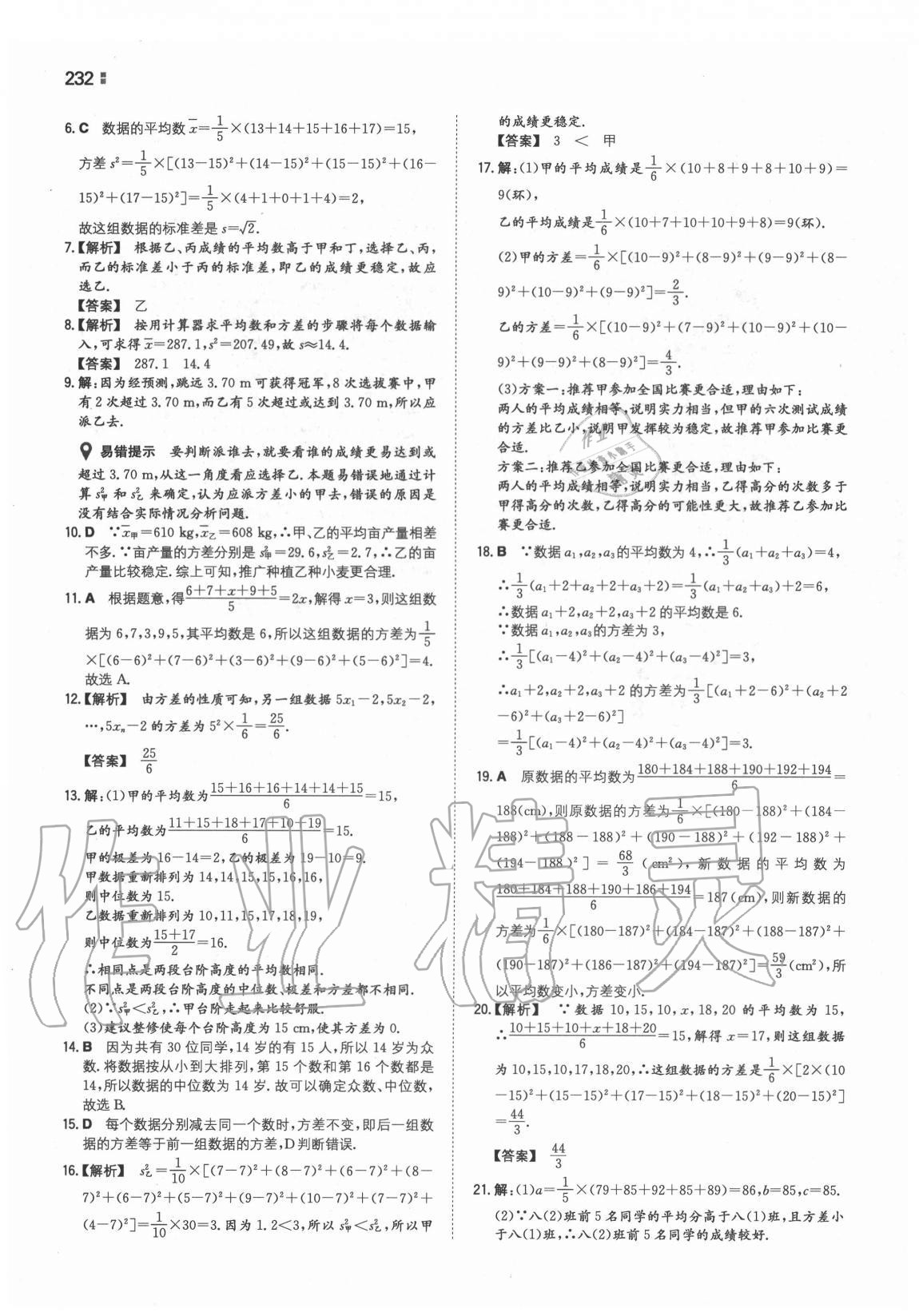 2020年一本同步訓(xùn)練初中數(shù)學(xué)九年級全一冊蘇科版 第24頁