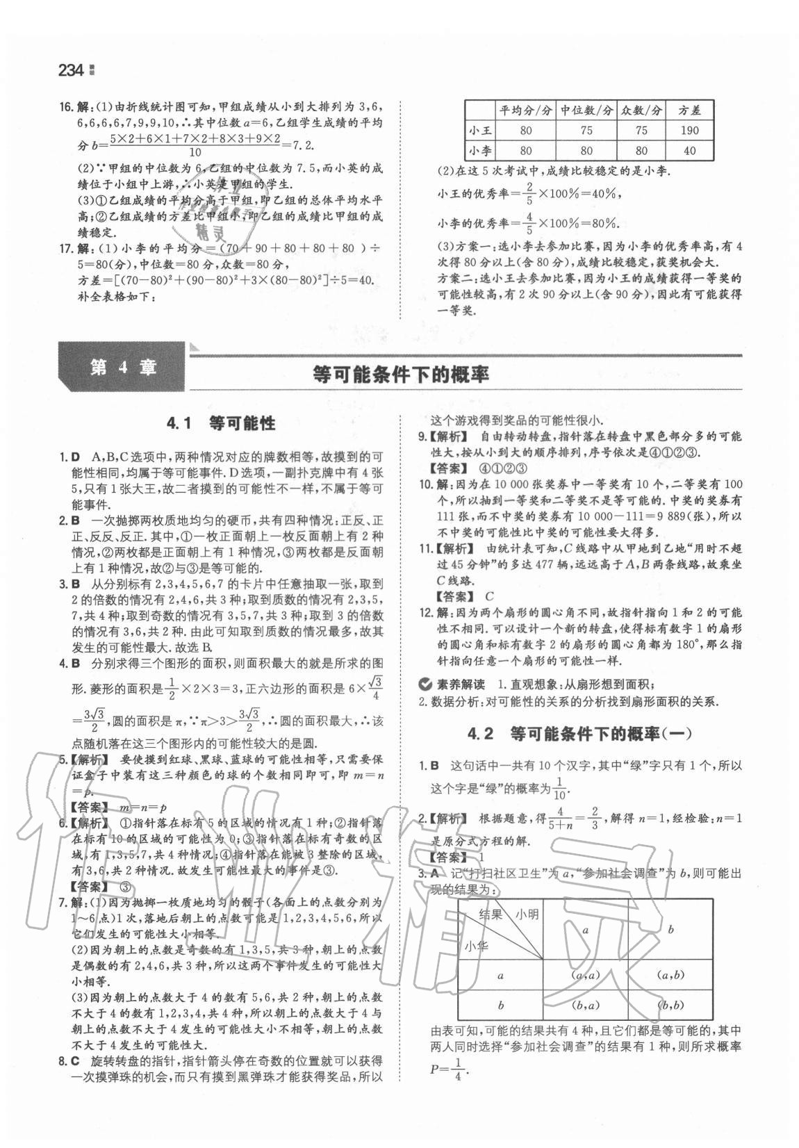 2020年一本同步训练初中数学九年级全一册苏科版 第26页