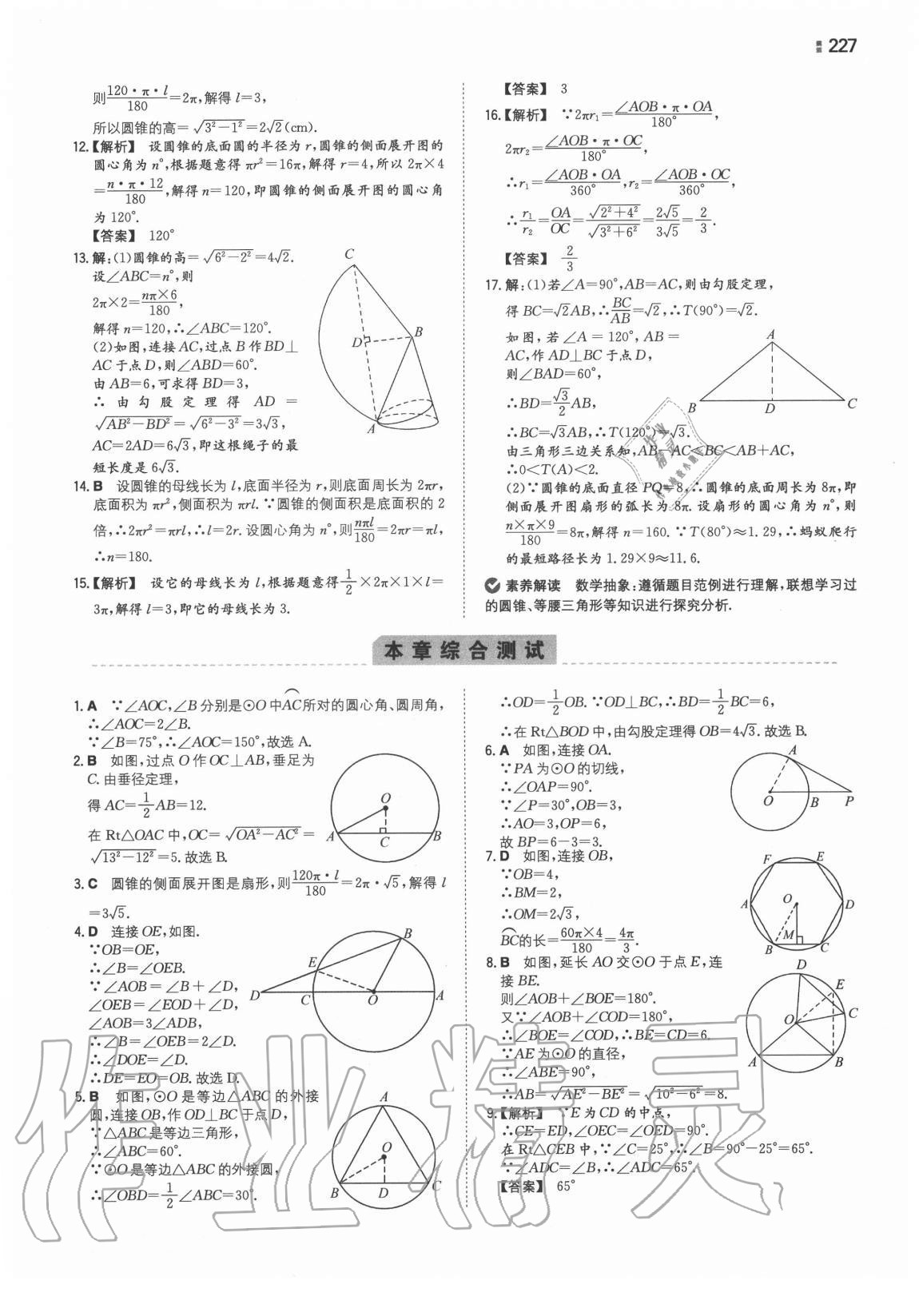 2020年一本同步训练初中数学九年级全一册苏科版 第19页