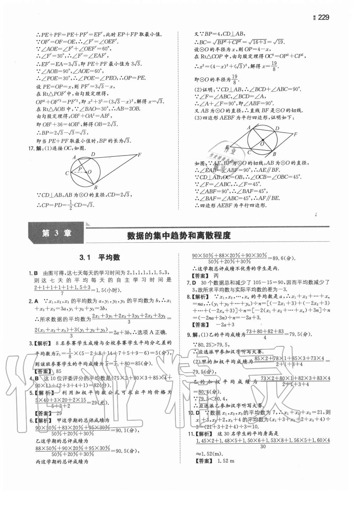 2020年一本同步训练初中数学九年级全一册苏科版 第21页