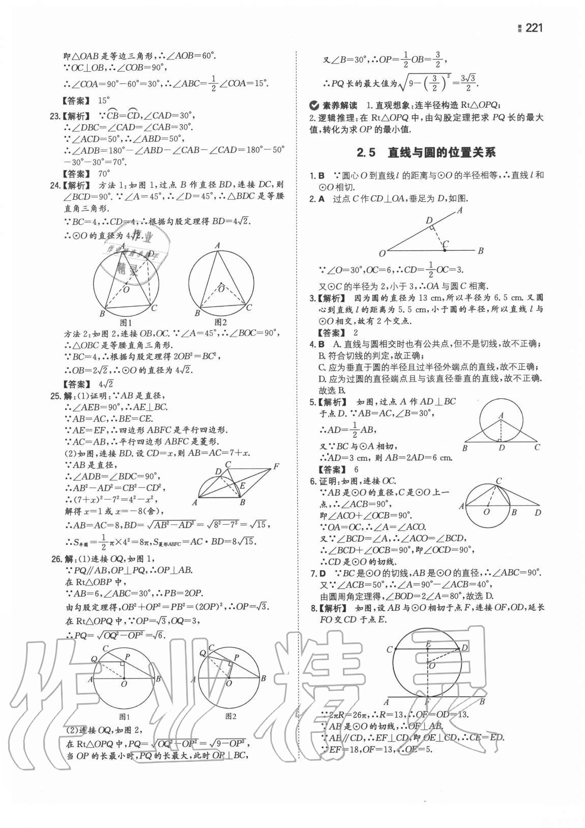 2020年一本同步訓(xùn)練初中數(shù)學(xué)九年級(jí)全一冊(cè)蘇科版 第13頁