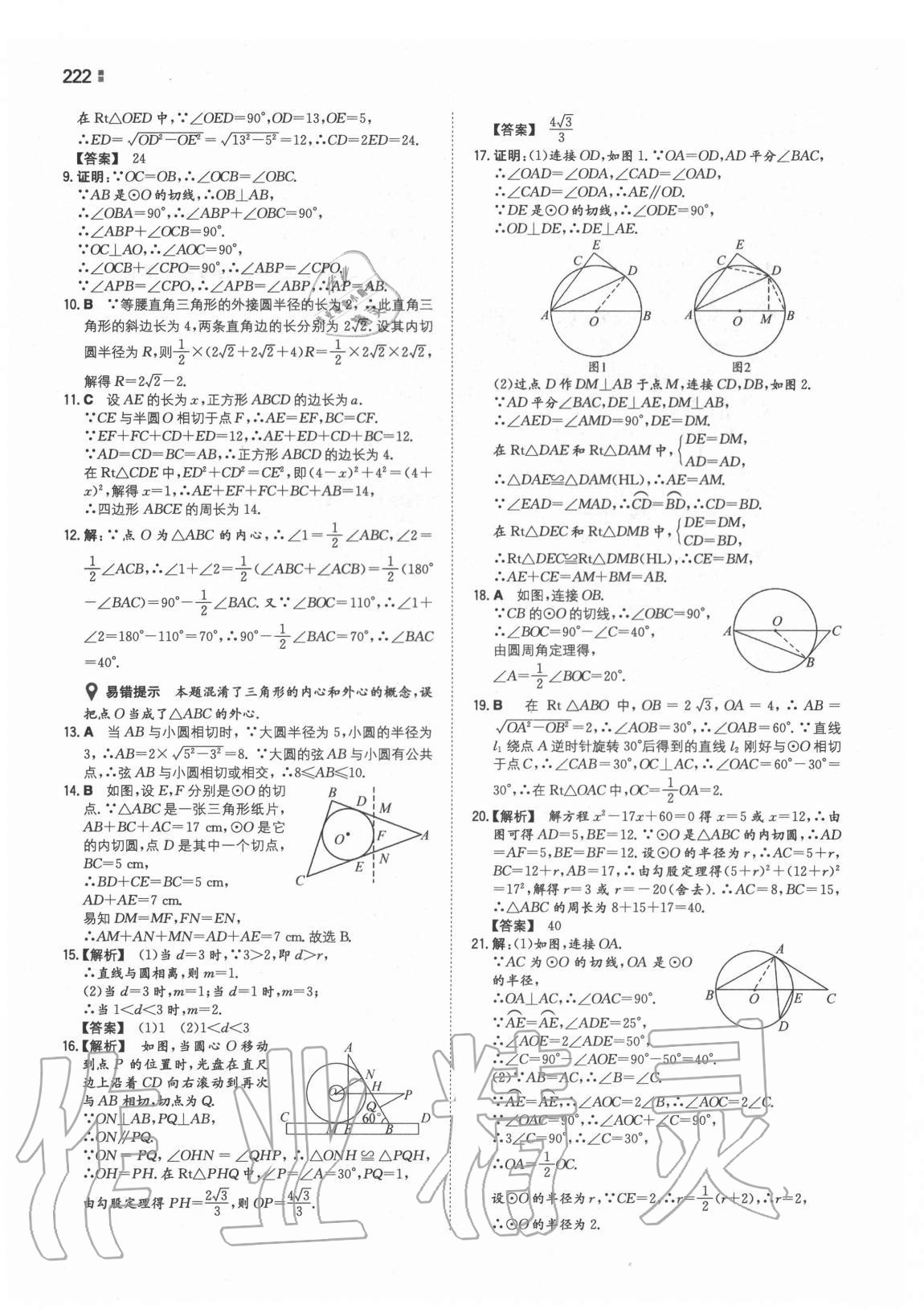 2020年一本同步训练初中数学九年级全一册苏科版 第14页