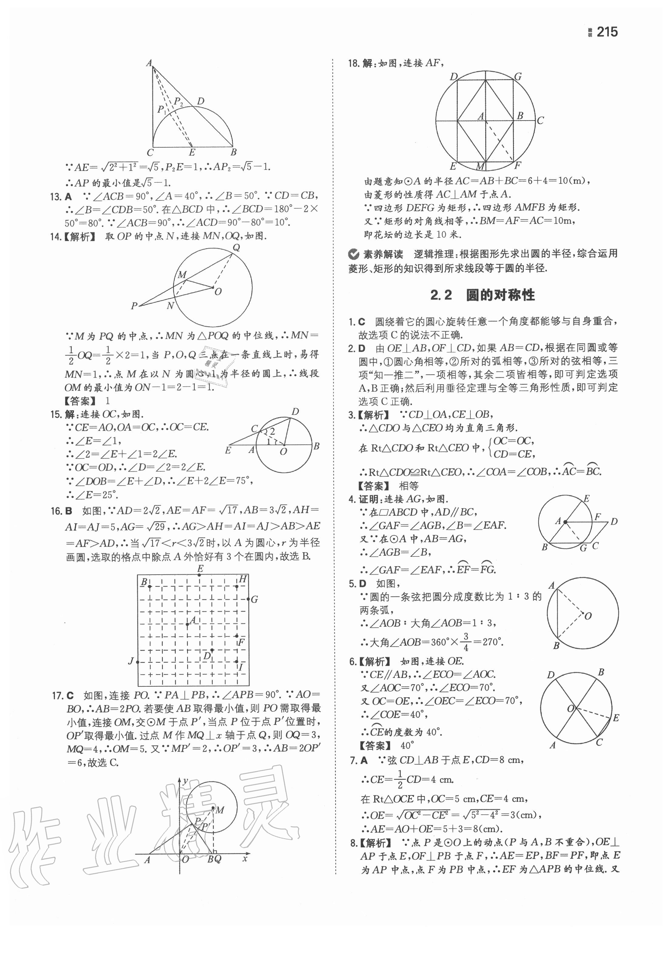 2020年一本同步训练初中数学九年级全一册苏科版 第7页