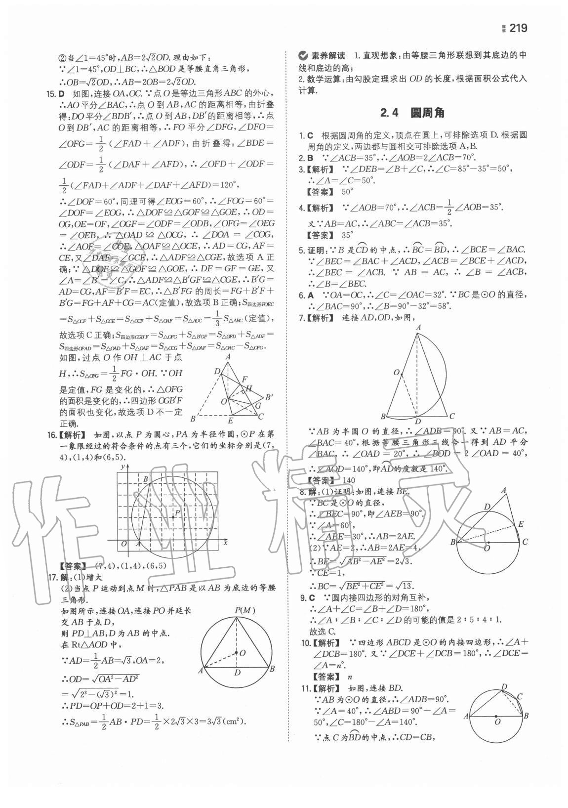 2020年一本同步训练初中数学九年级全一册苏科版 第11页