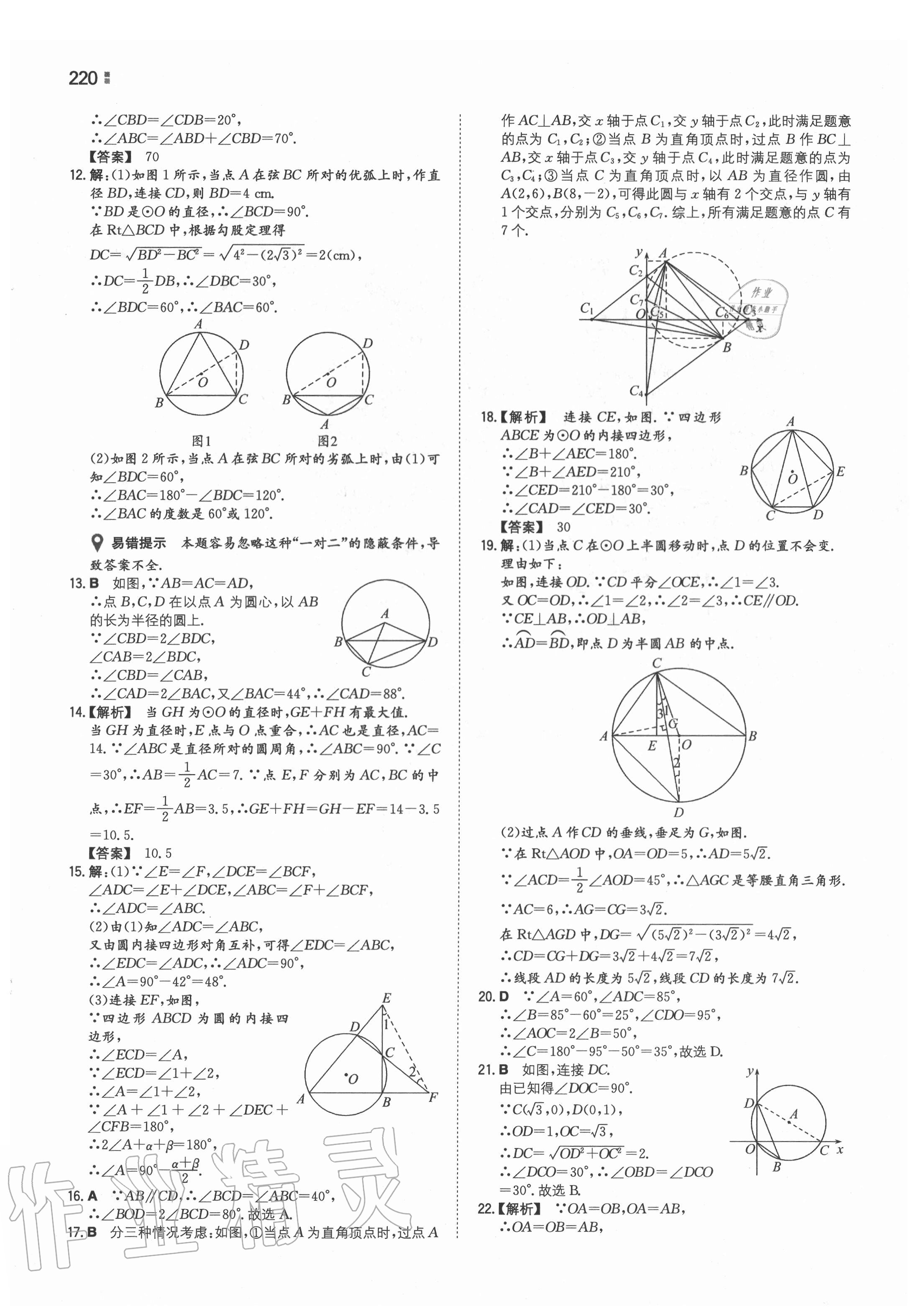 2020年一本同步訓(xùn)練初中數(shù)學(xué)九年級(jí)全一冊(cè)蘇科版 第12頁(yè)