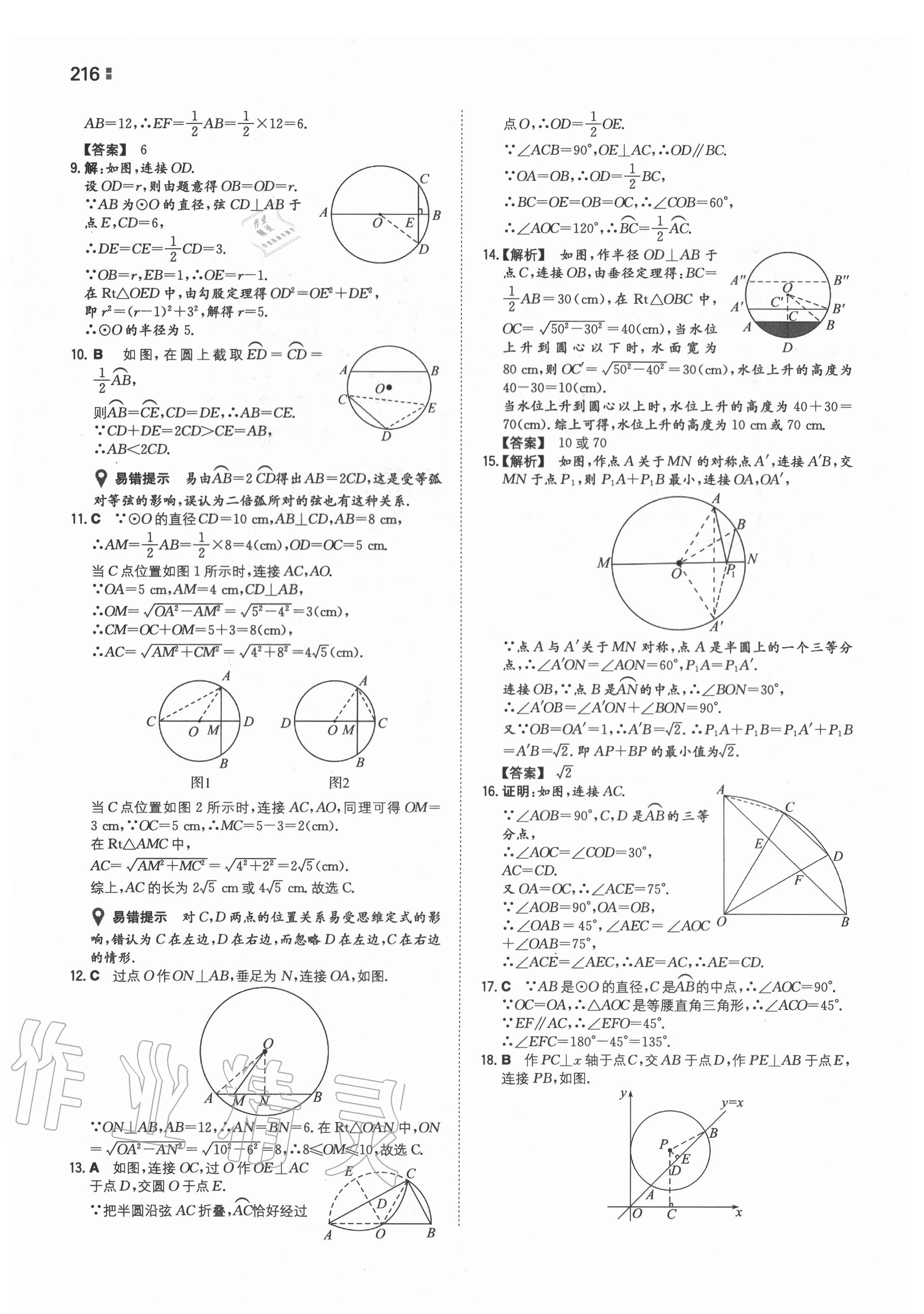 2020年一本同步訓(xùn)練初中數(shù)學(xué)九年級(jí)全一冊(cè)蘇科版 第8頁(yè)