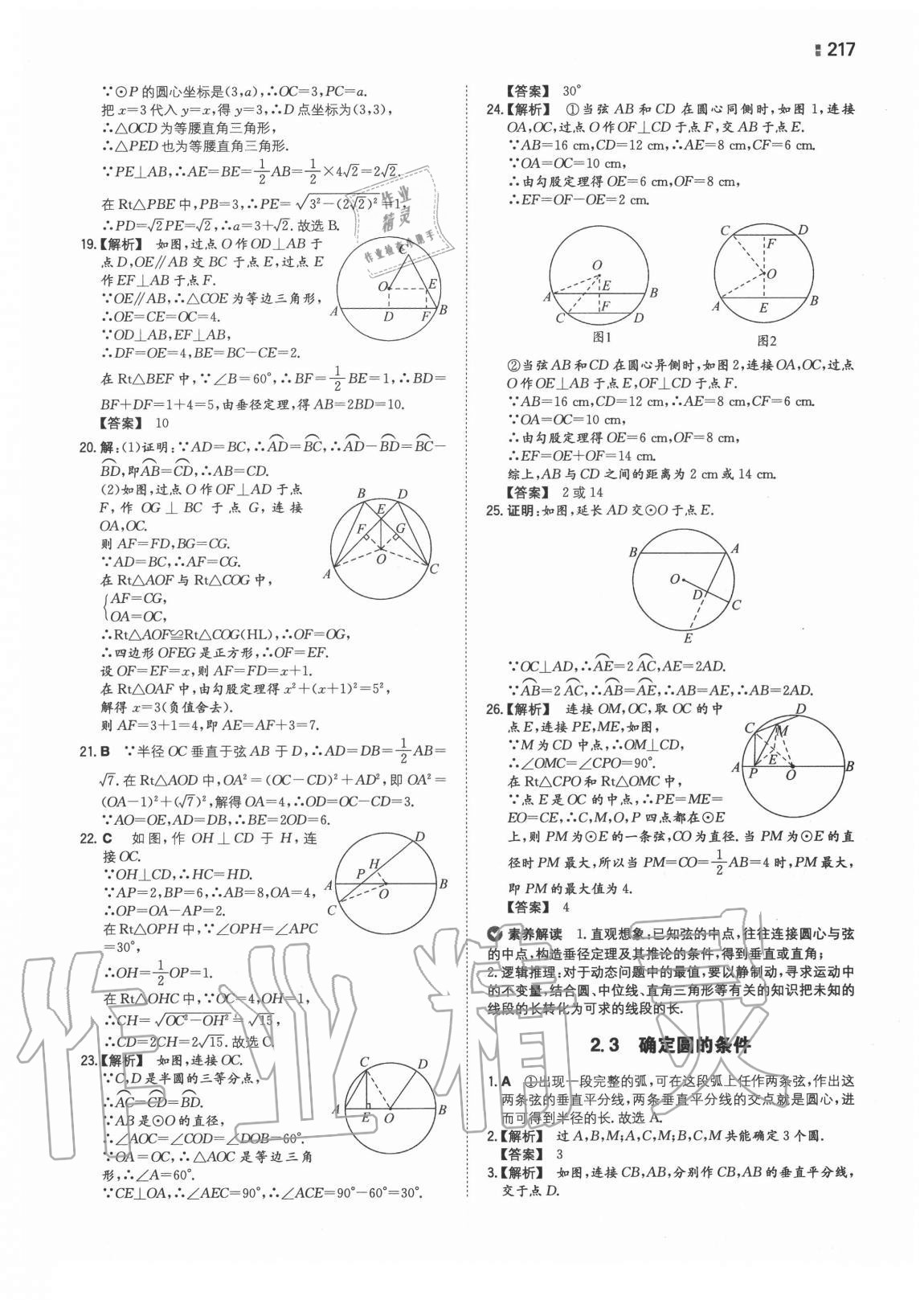 2020年一本同步训练初中数学九年级全一册苏科版 第9页