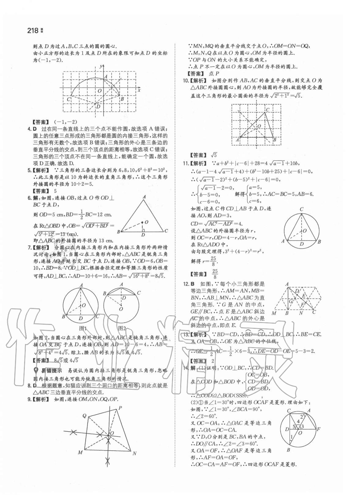 2020年一本同步訓(xùn)練初中數(shù)學(xué)九年級(jí)全一冊(cè)蘇科版 第10頁(yè)