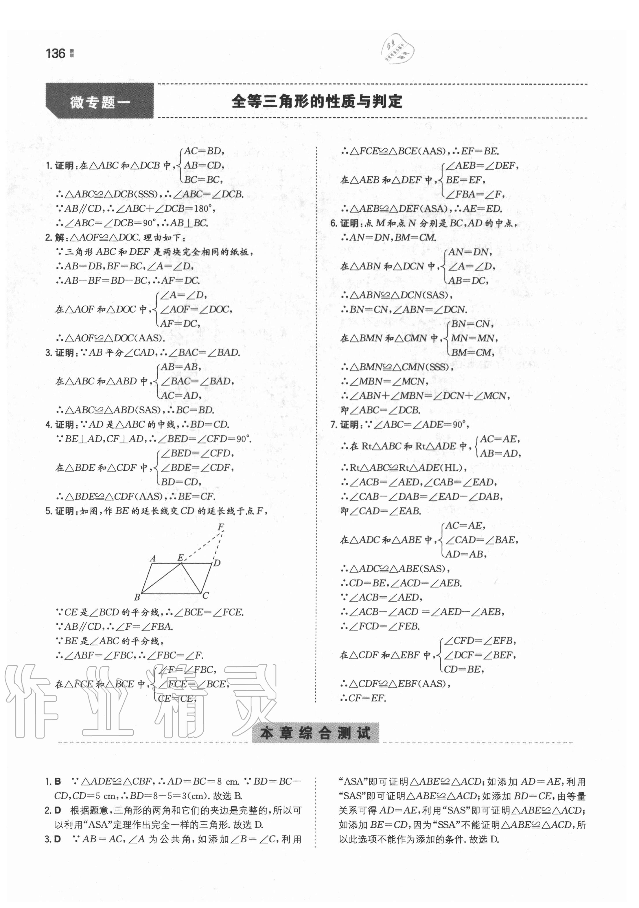 2020年一本同步訓練初中訓練數(shù)學八年級上冊蘇科版 第6頁