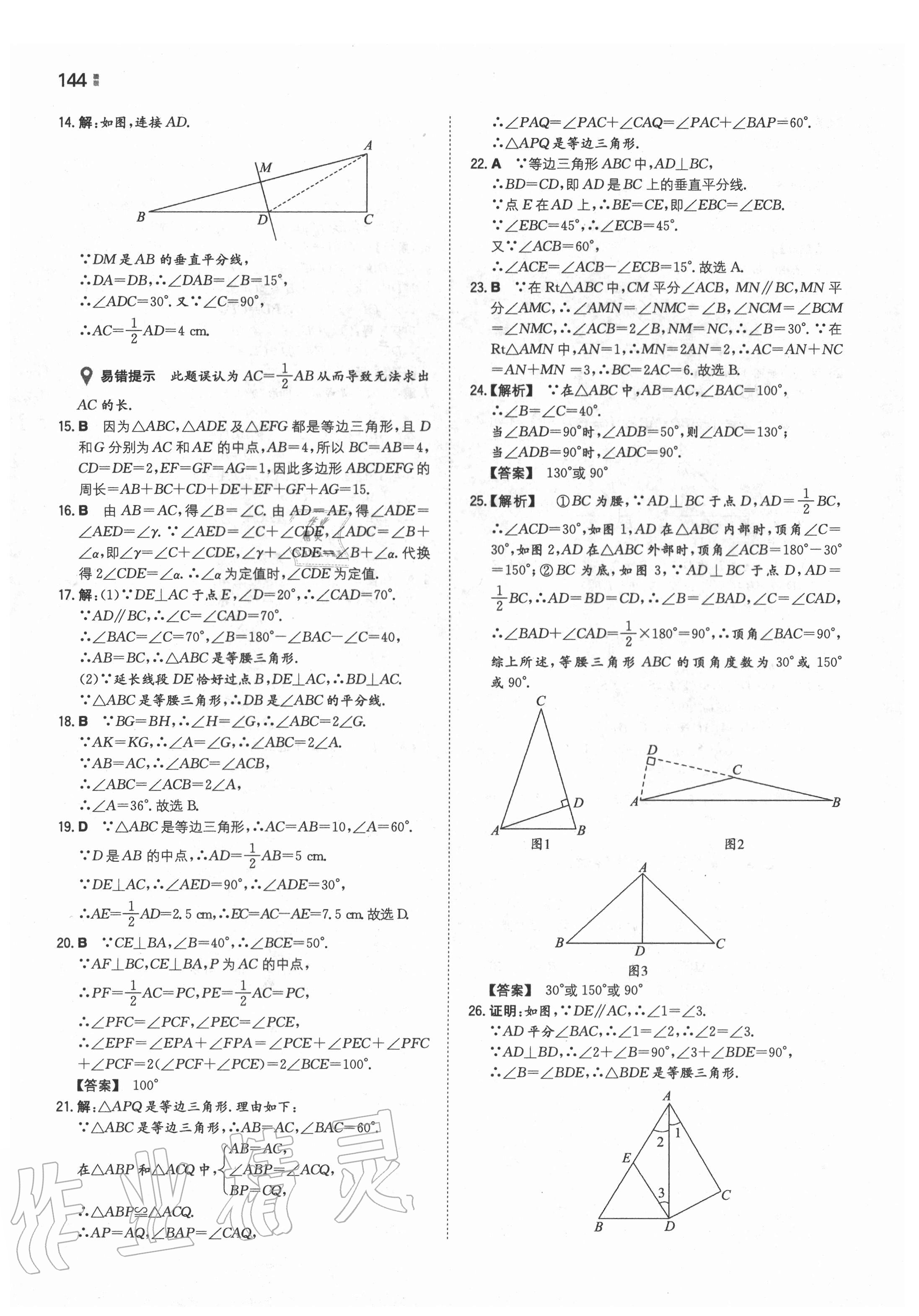 2020年一本同步訓(xùn)練初中訓(xùn)練數(shù)學(xué)八年級(jí)上冊(cè)蘇科版 第14頁(yè)