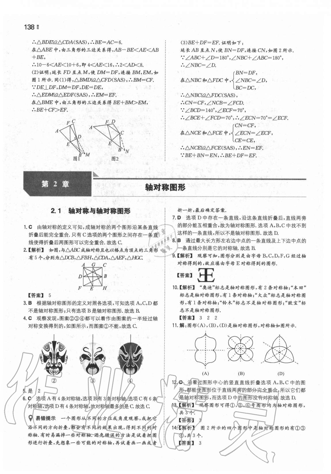 2020年一本同步訓(xùn)練初中訓(xùn)練數(shù)學(xué)八年級(jí)上冊(cè)蘇科版 第8頁(yè)