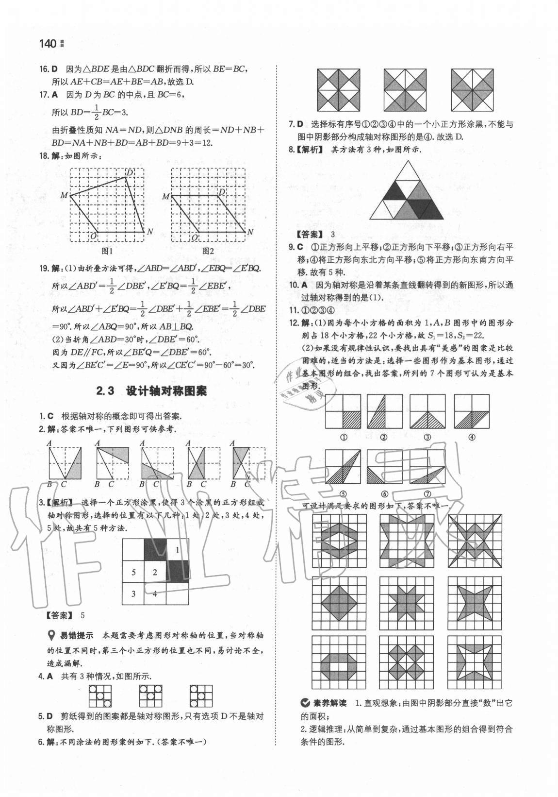 2020年一本同步训练初中训练数学八年级上册苏科版 第10页