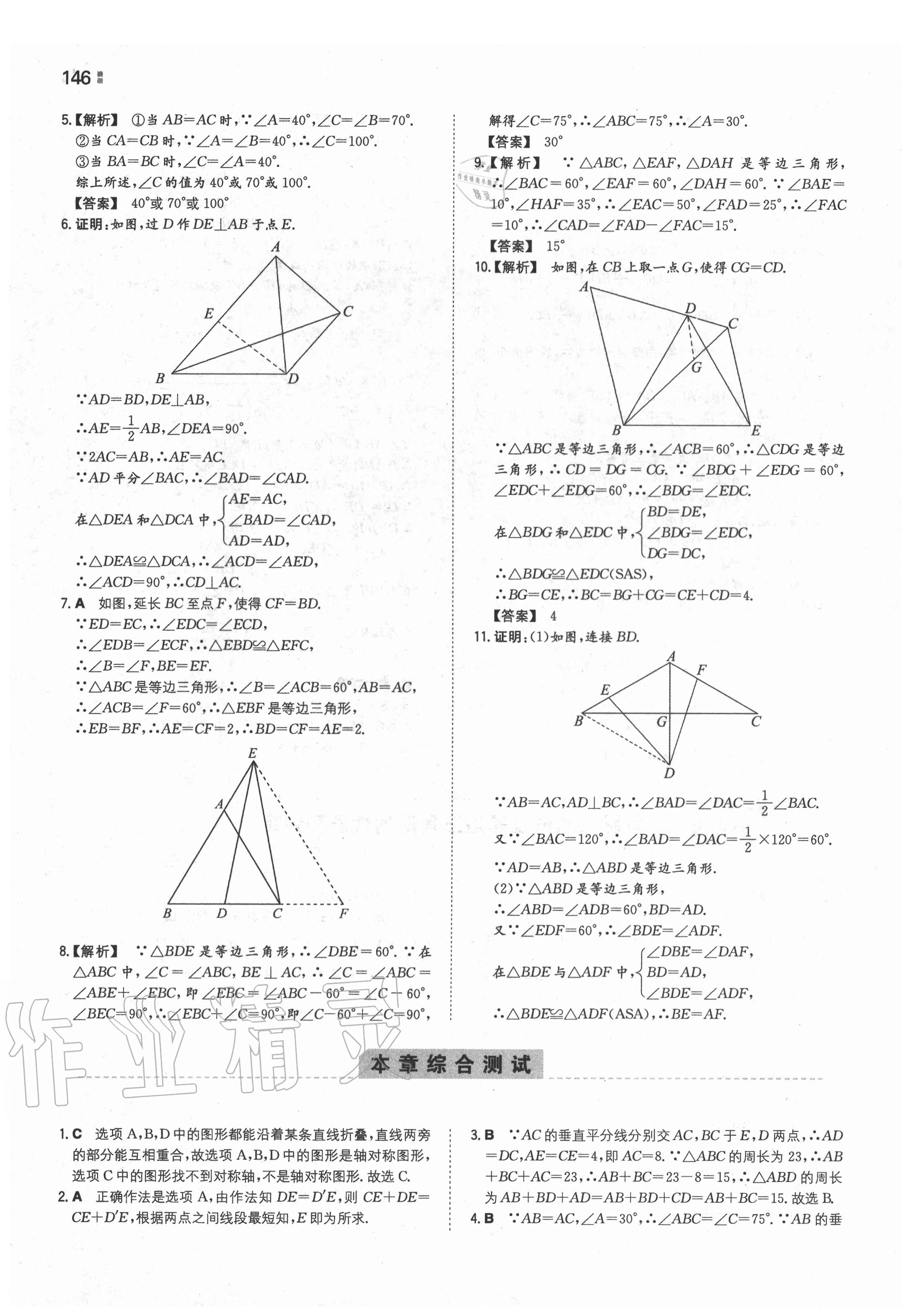 2020年一本同步訓練初中訓練數學八年級上冊蘇科版 第16頁